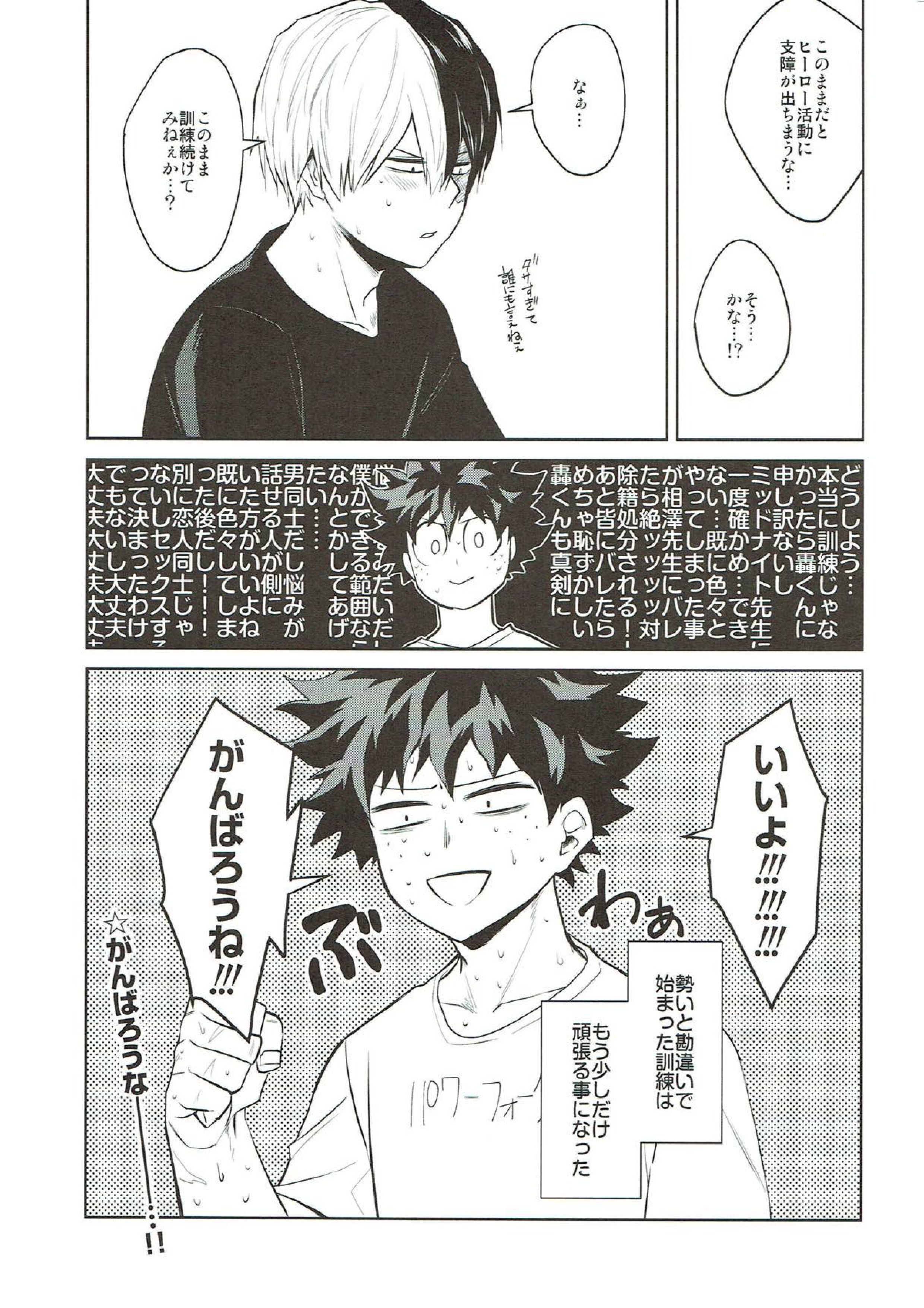 これは訓練だから好きとかそういうのじゃない 29ページ