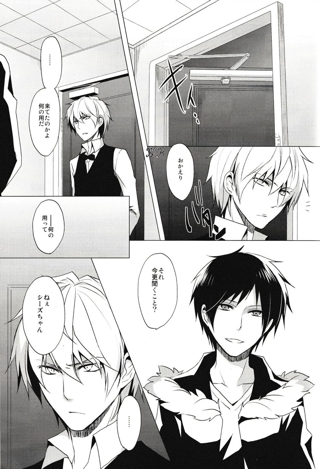 Cry See Love 2ページ