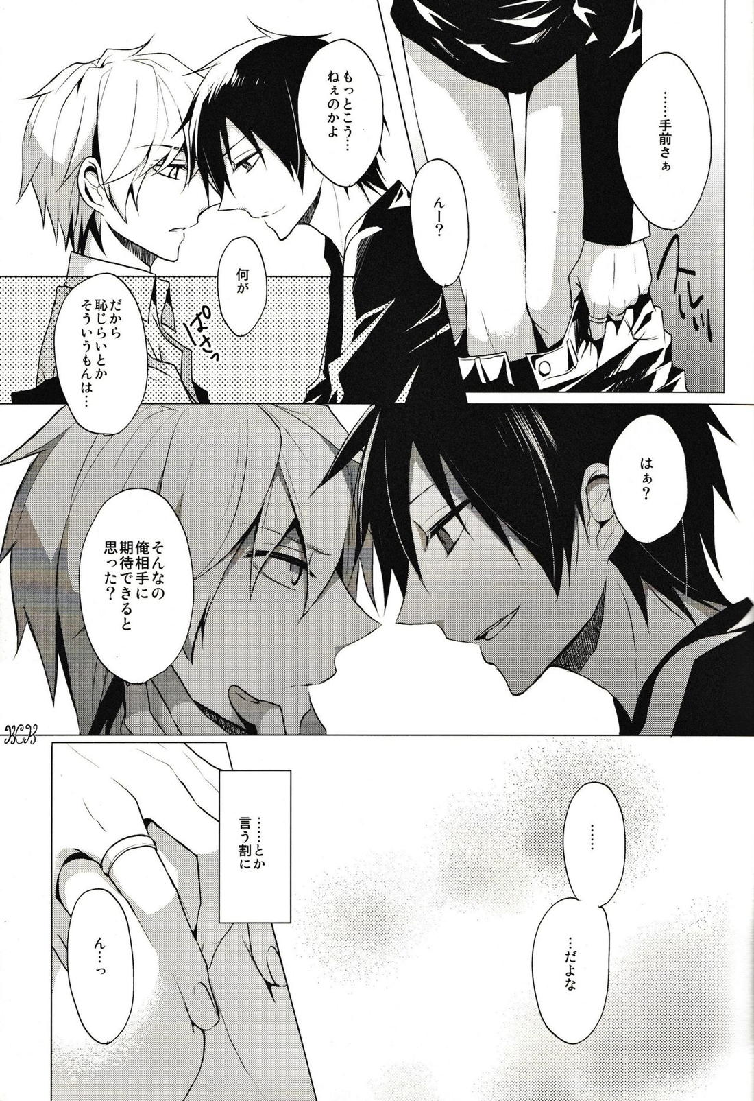 Cry See Love 4ページ