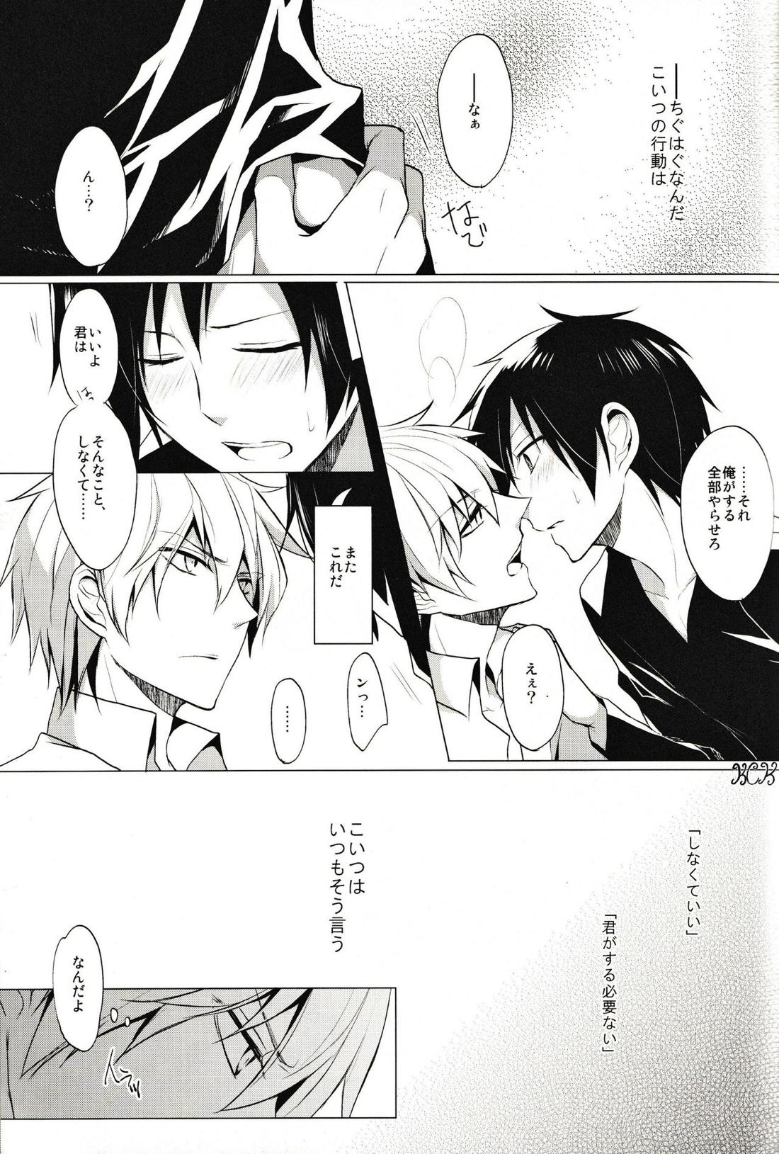 Cry See Love 6ページ