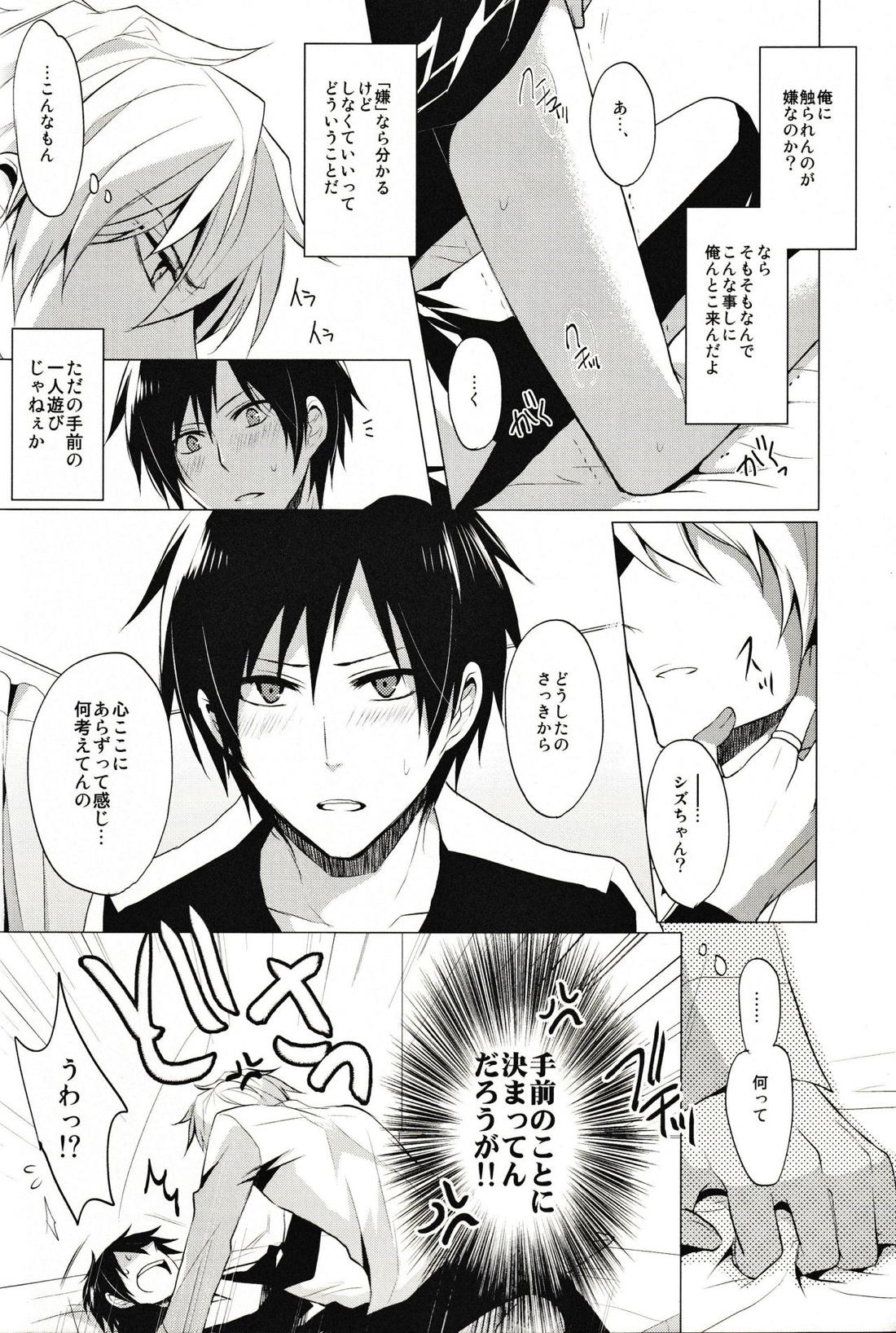 Cry See Love 7ページ