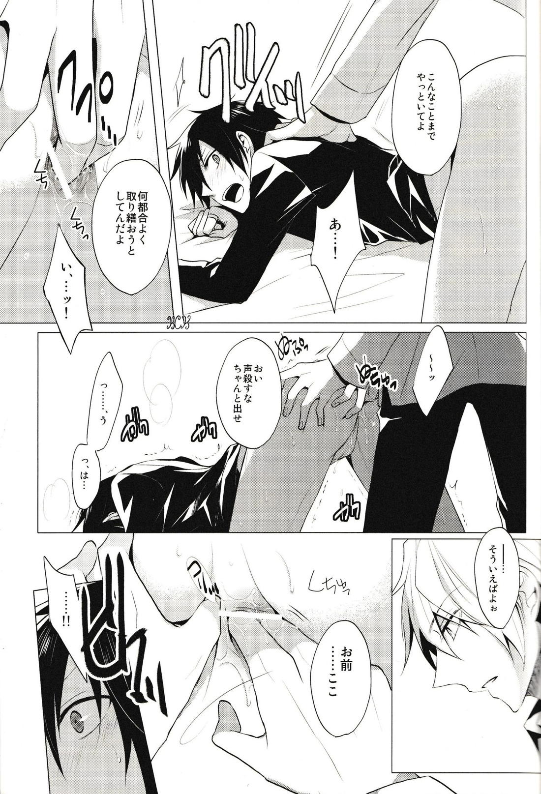 Cry See Love 10ページ