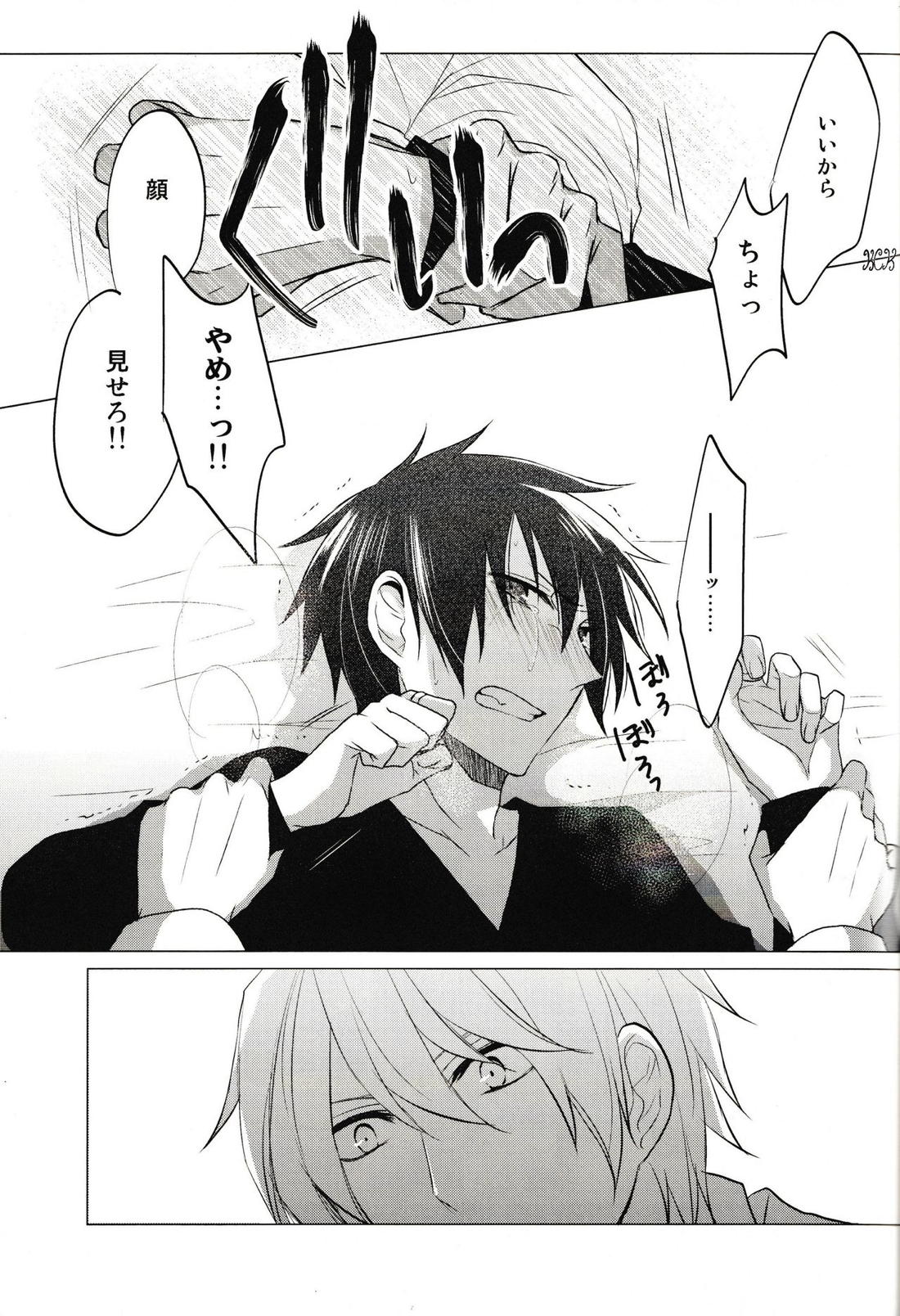 Cry See Love 16ページ