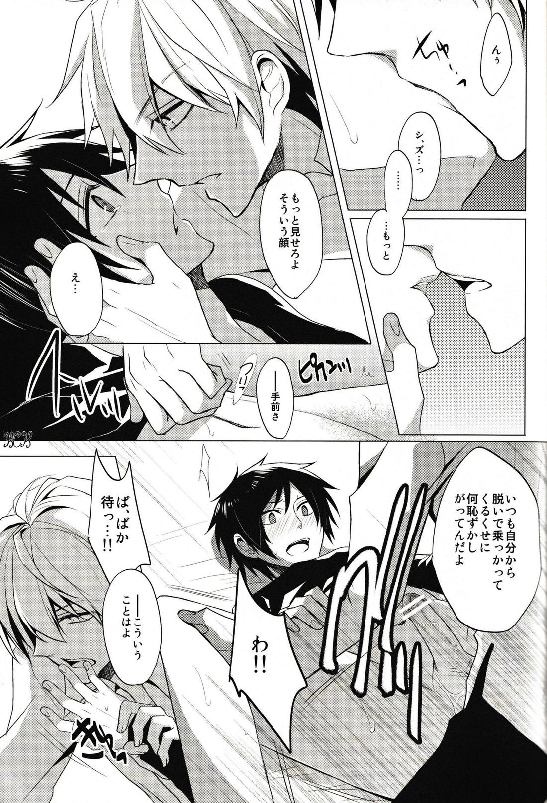 Cry See Love 18ページ