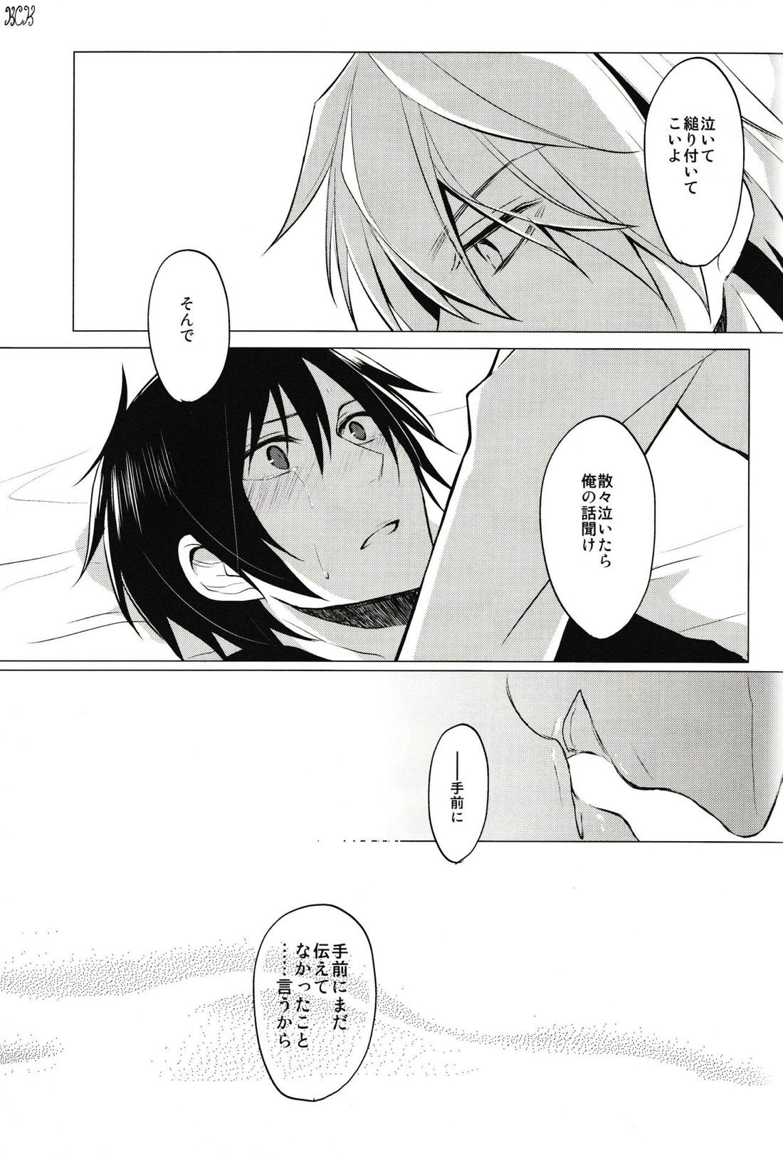 Cry See Love 20ページ