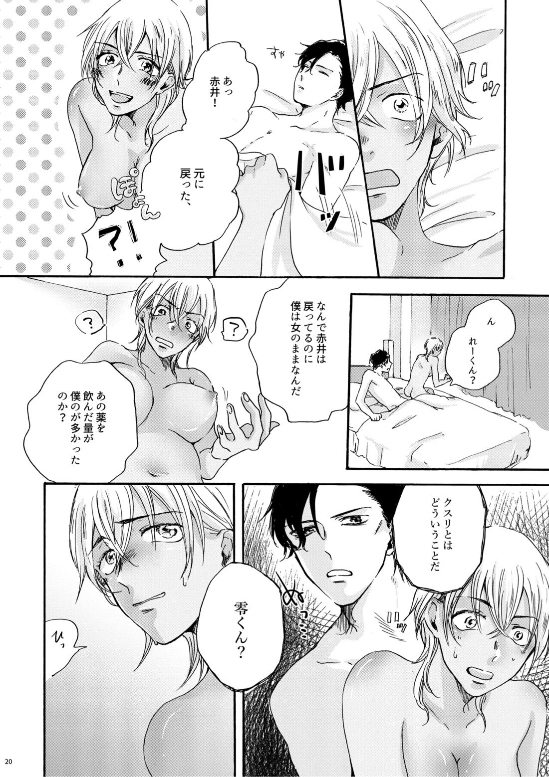 Love Sweet Spicy 21ページ
