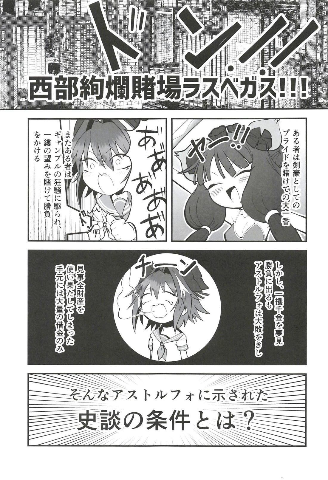 ベガスの夜に跳ぶ兎 2ページ