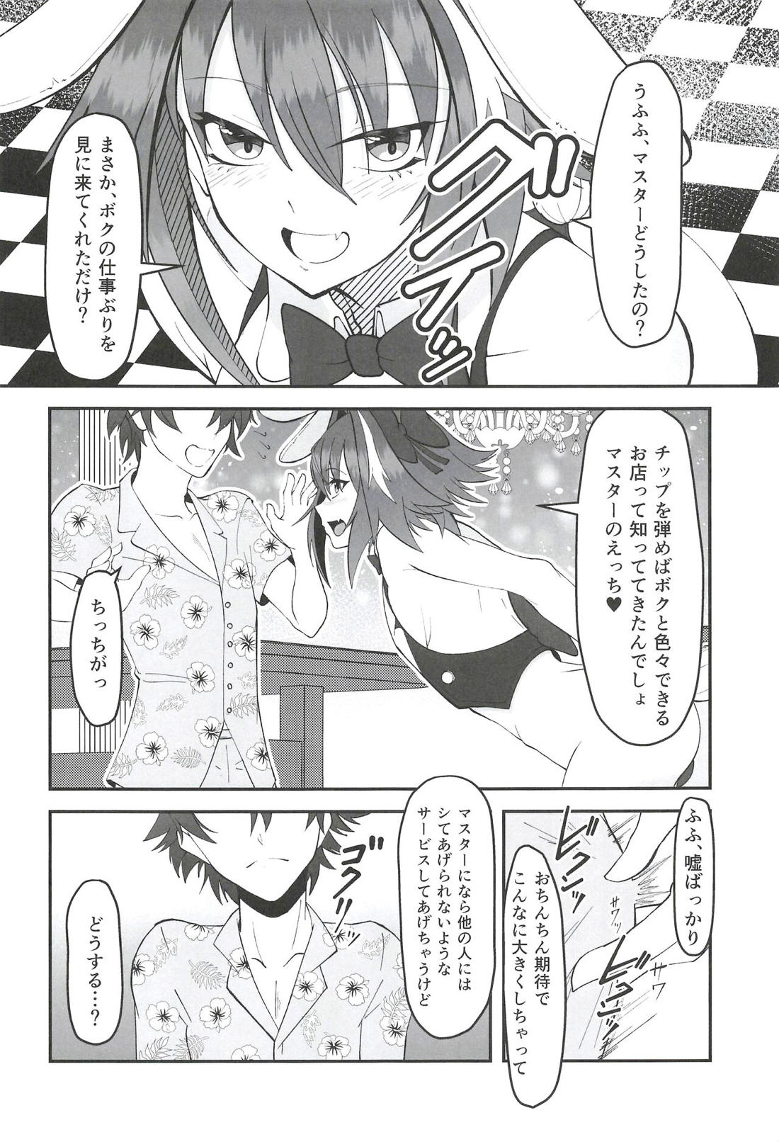 ベガスの夜に跳ぶ兎 5ページ