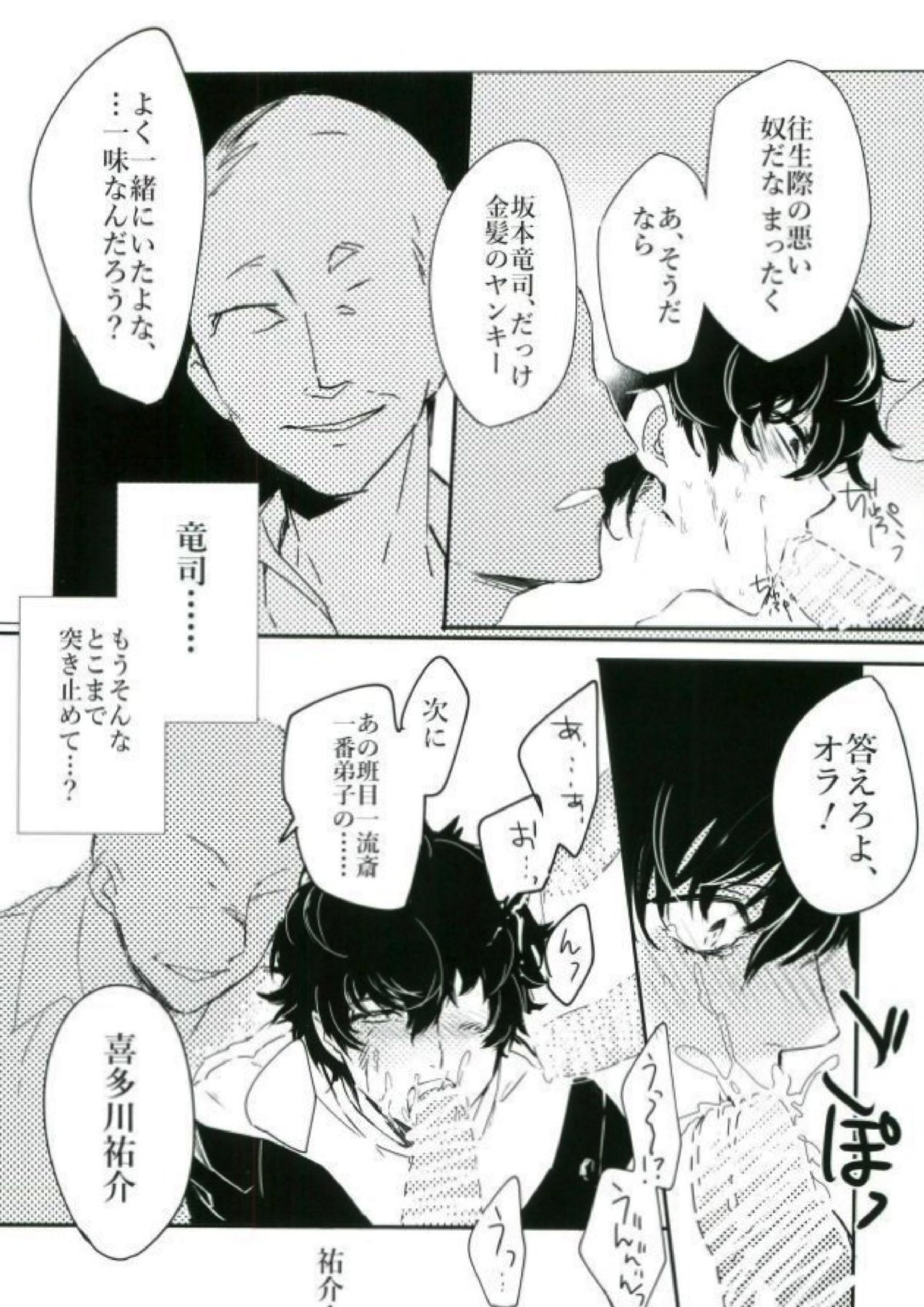 五番目の犠牲者 8ページ