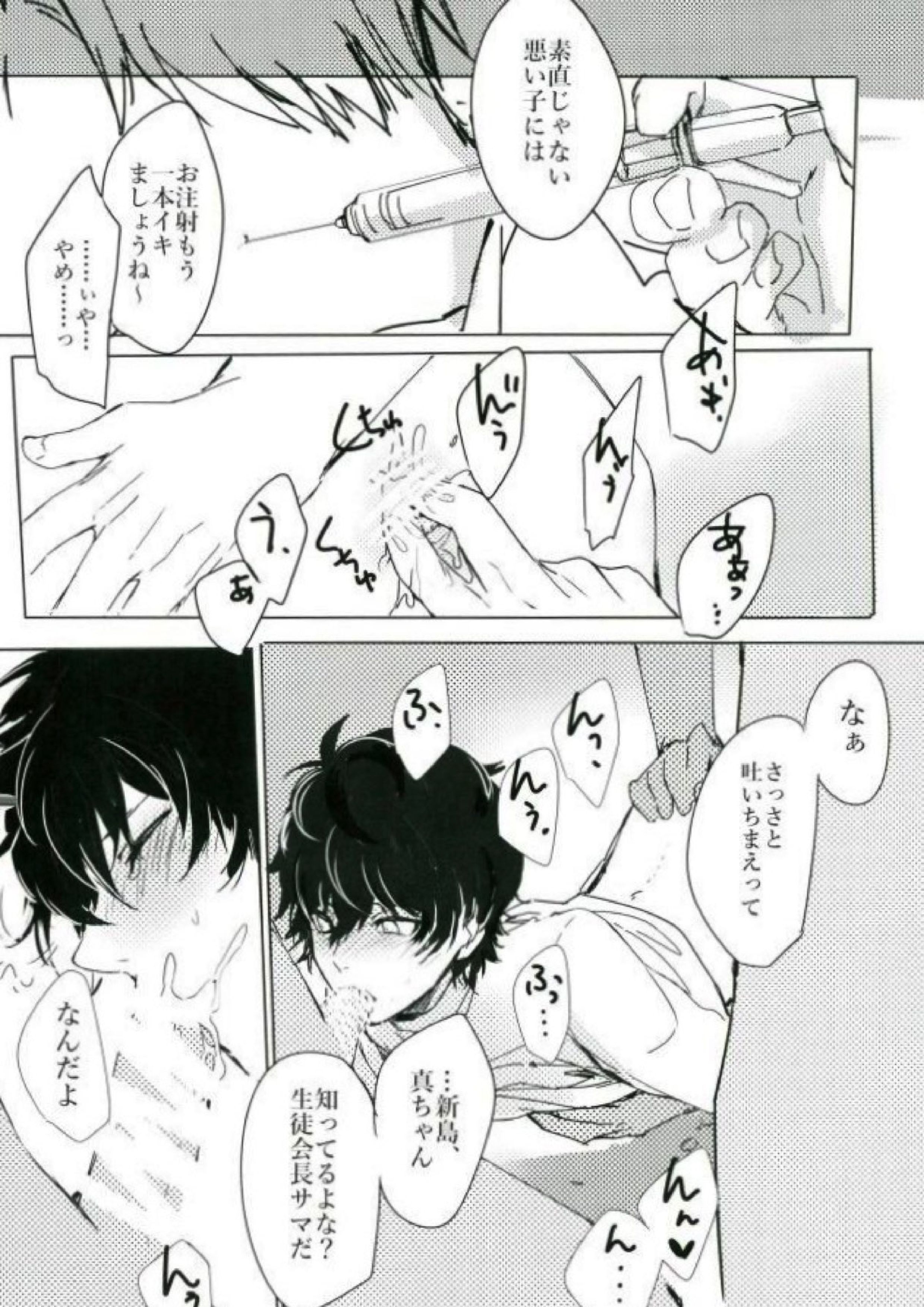 五番目の犠牲者 9ページ
