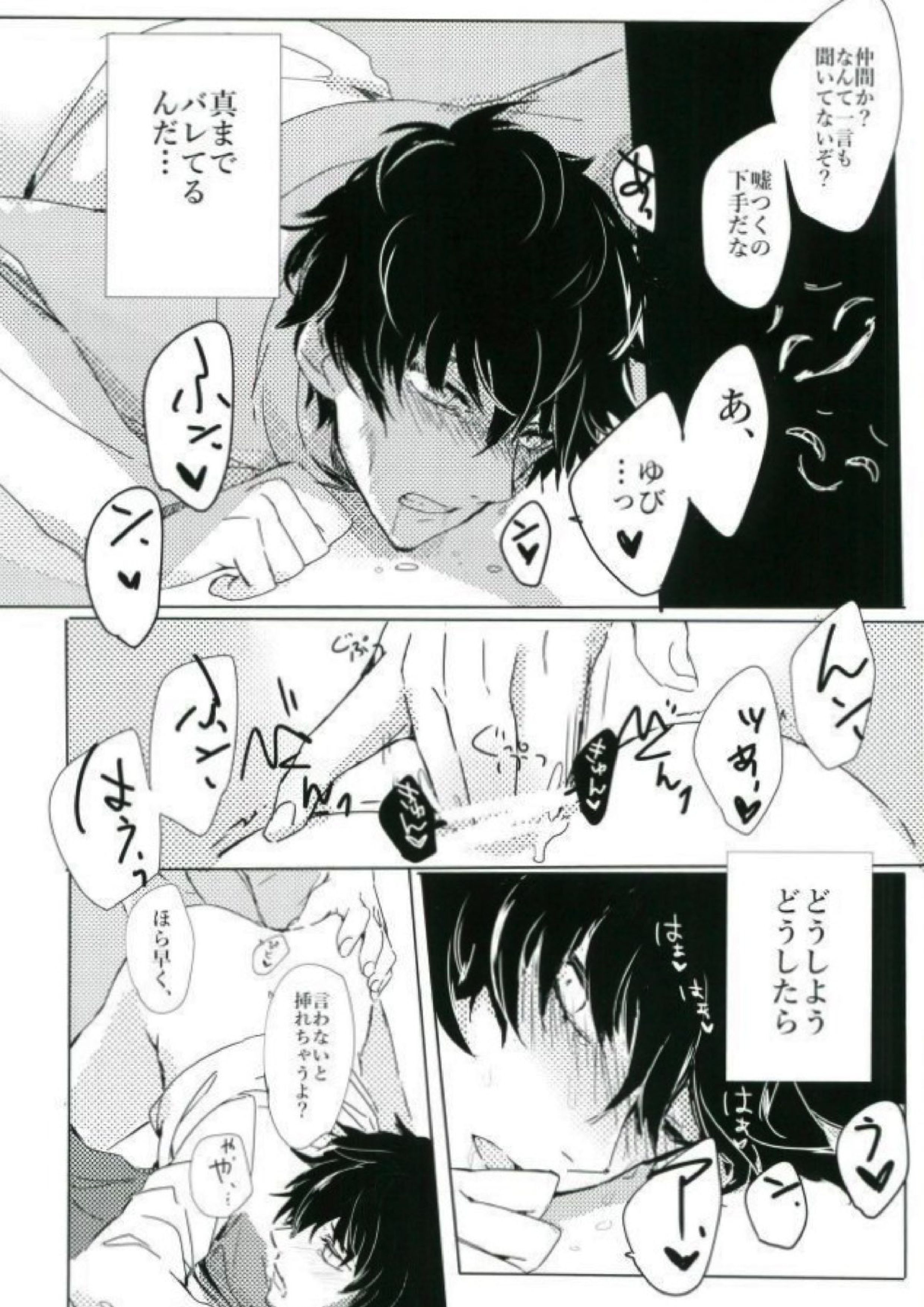 五番目の犠牲者 10ページ