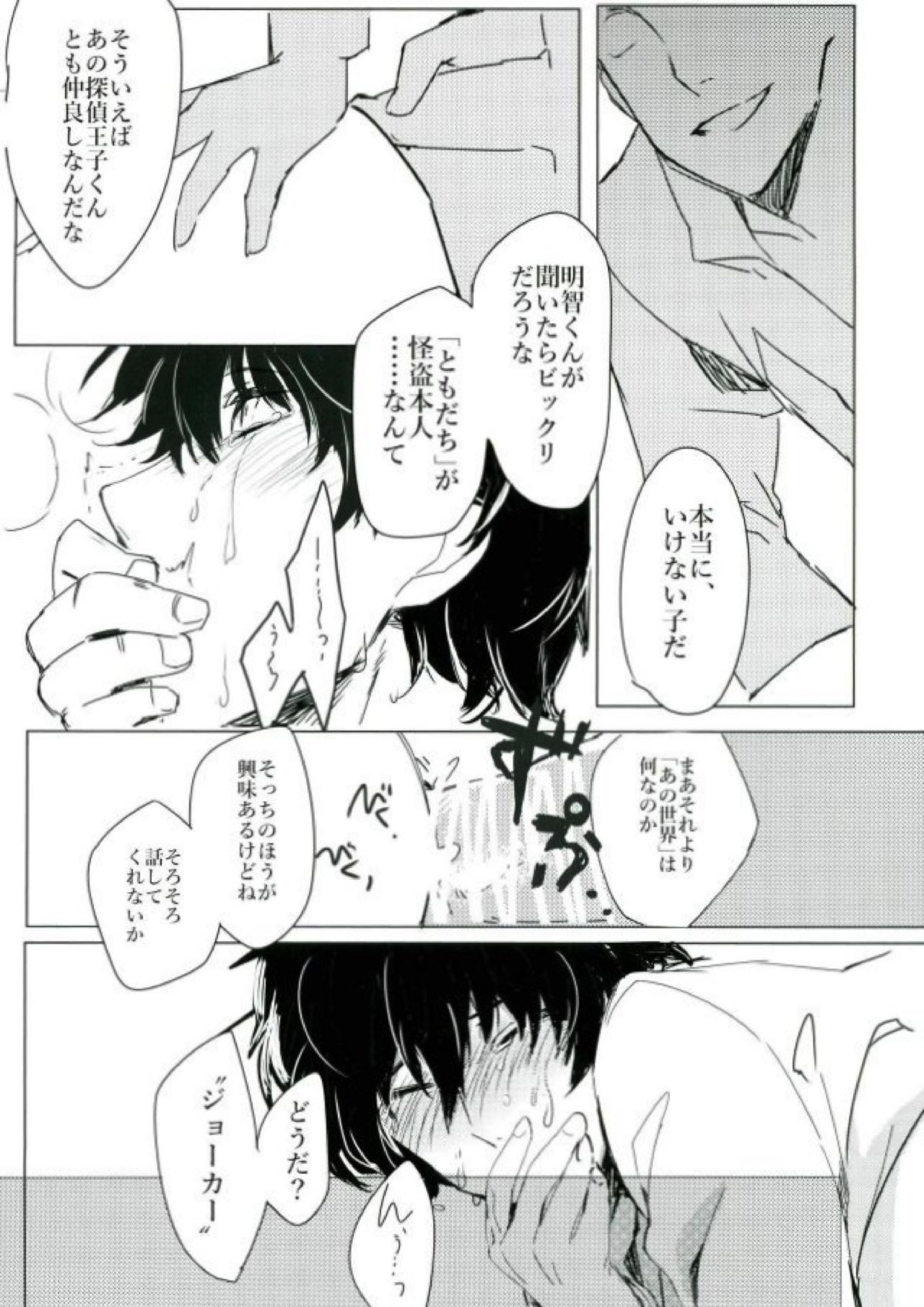 五番目の犠牲者 11ページ