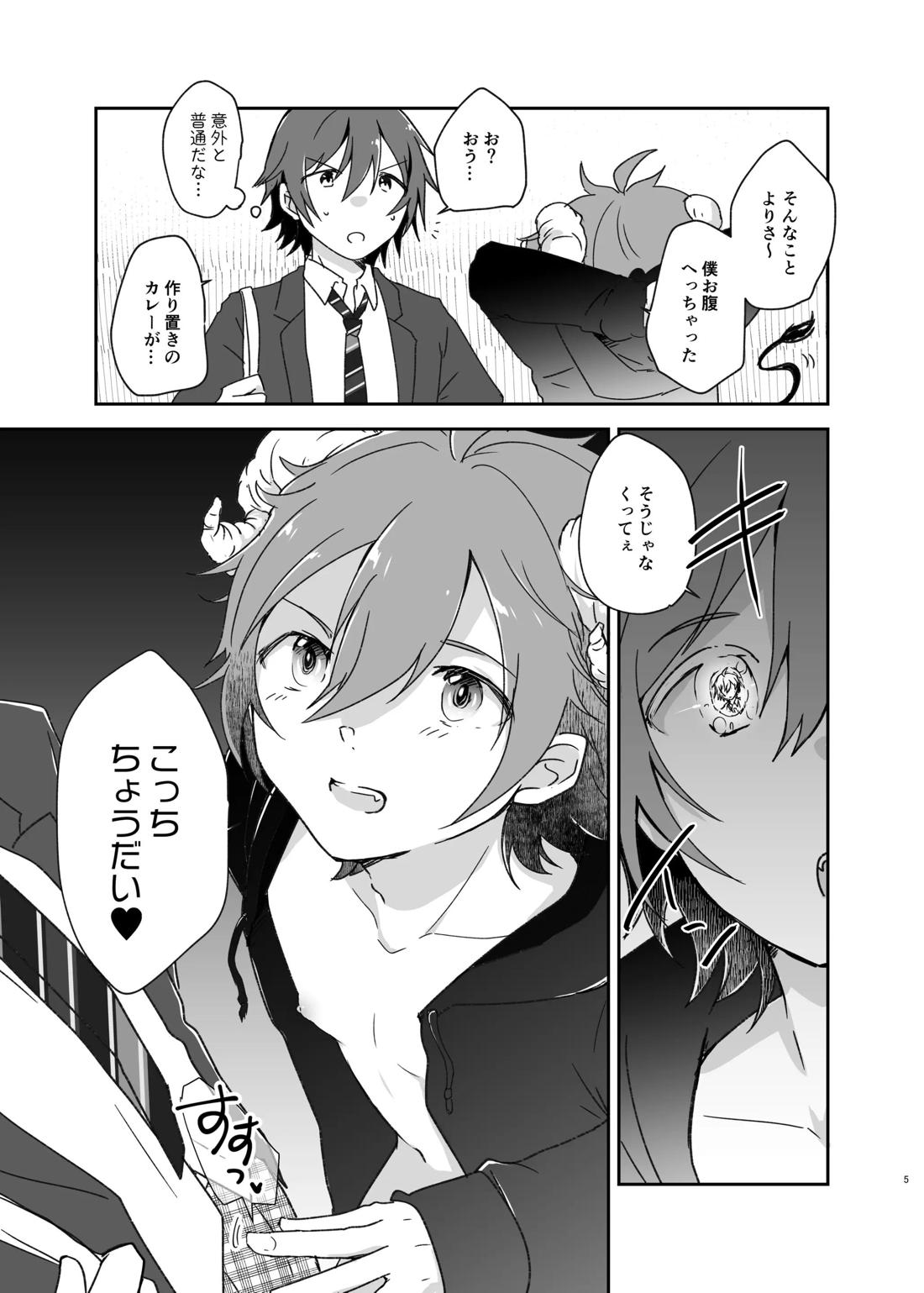 はらぺこLittleDevil 4ページ