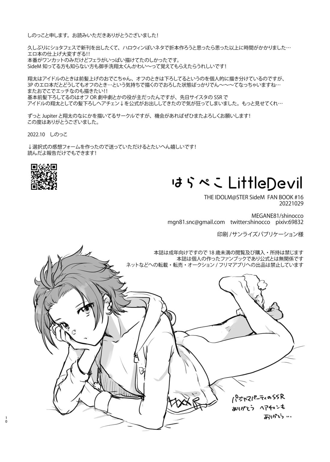 はらぺこLittleDevil 9ページ