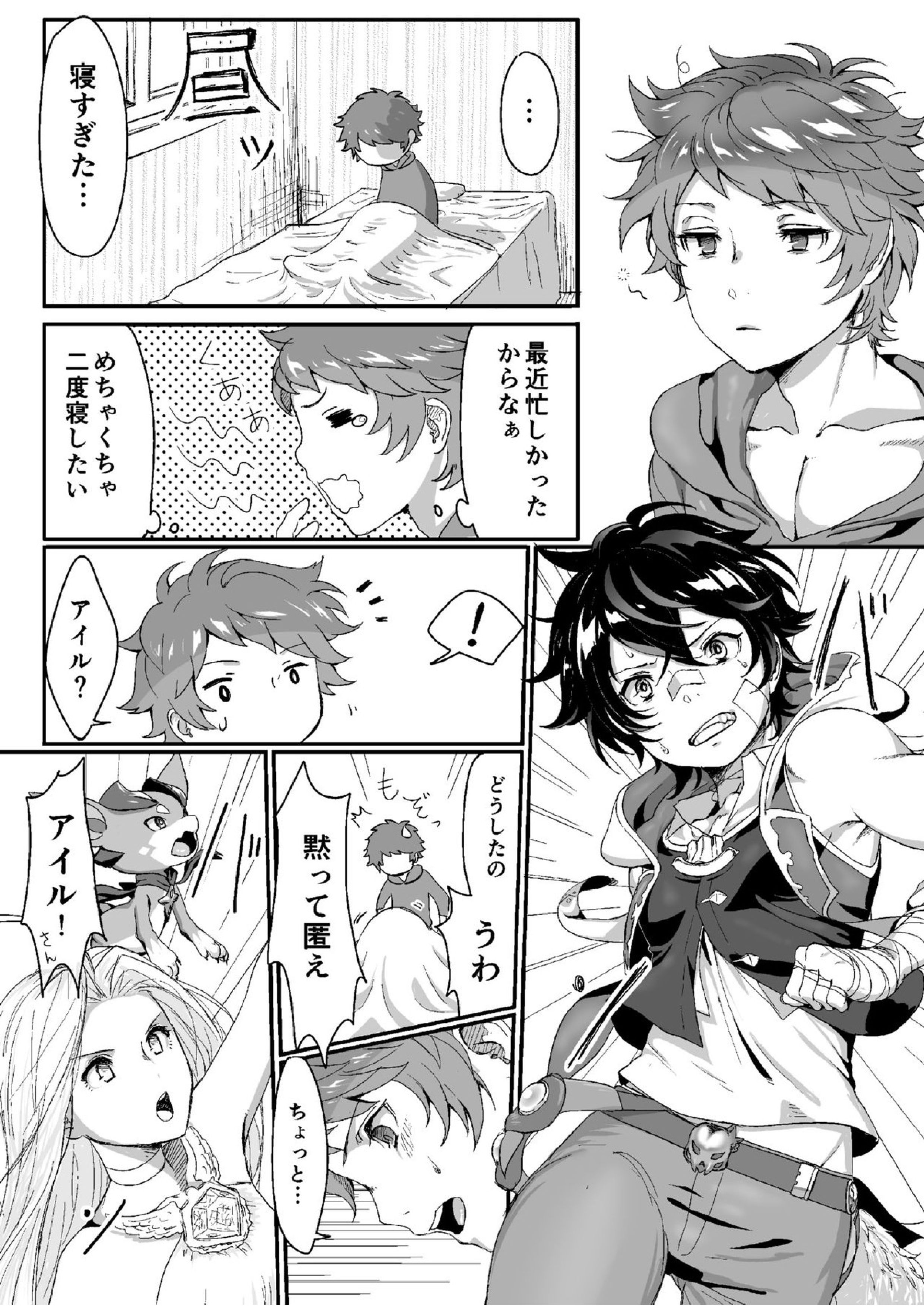 さよならララバイ 3ページ