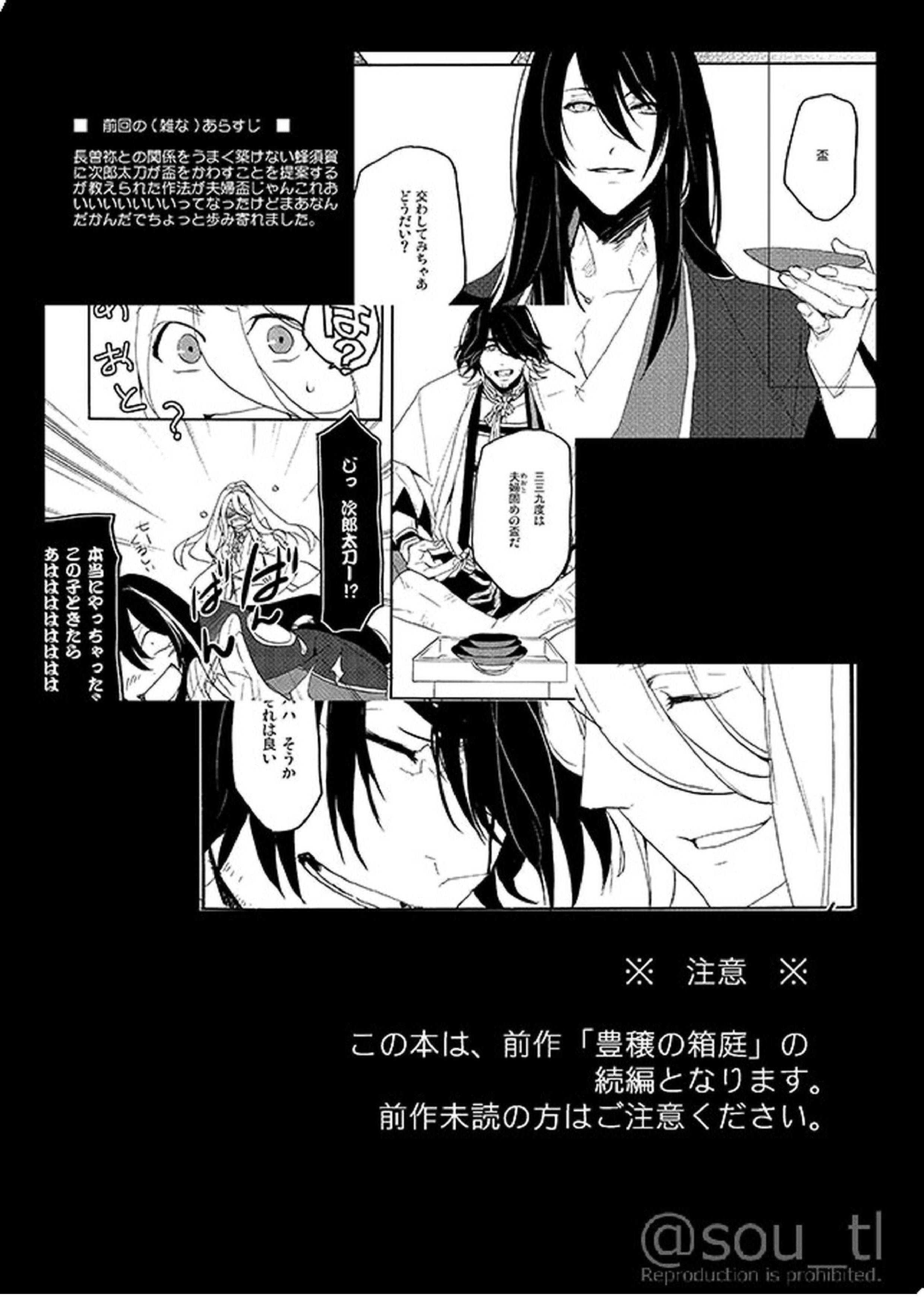 箱庭の夢 3ページ