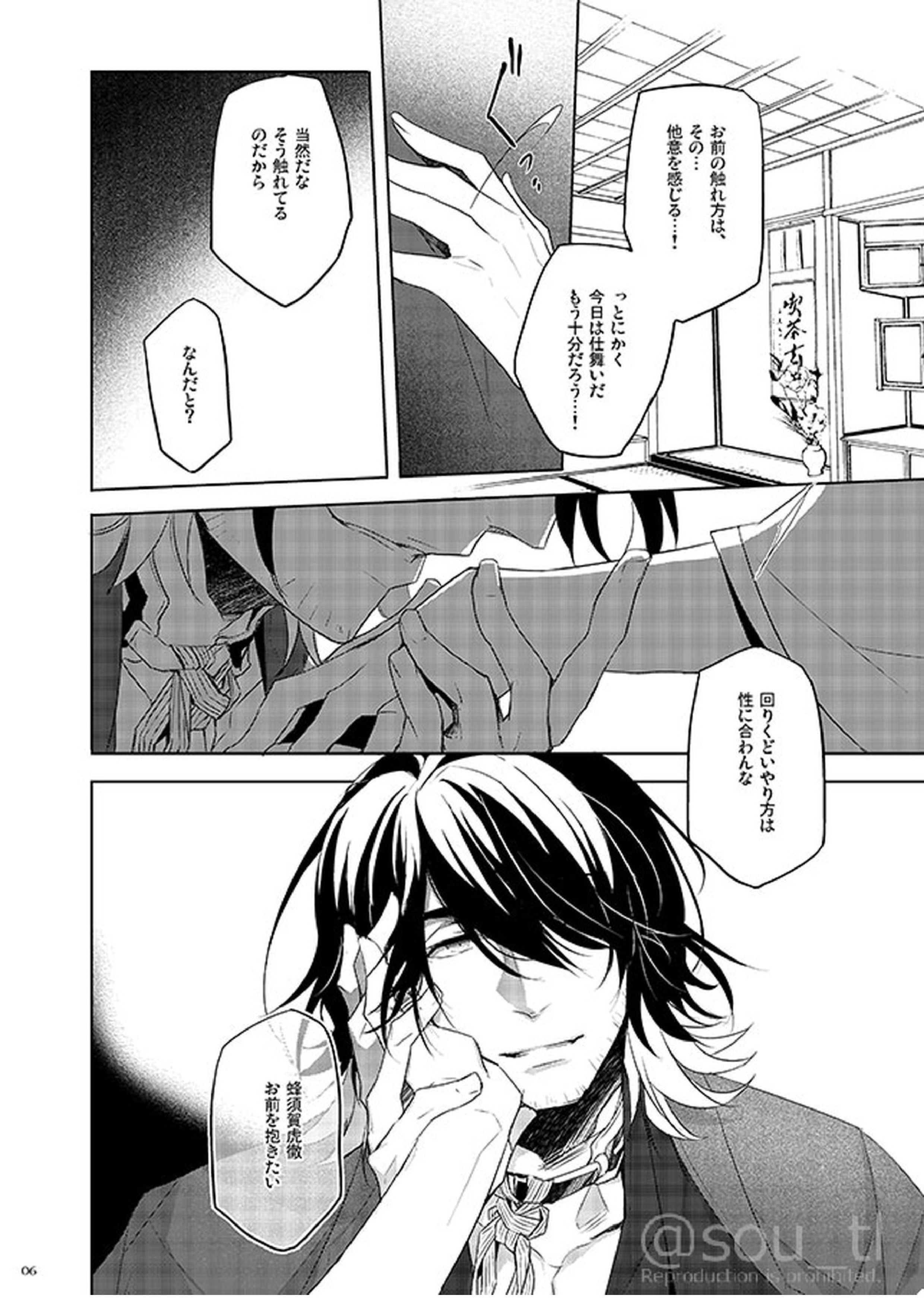 箱庭の夢 5ページ