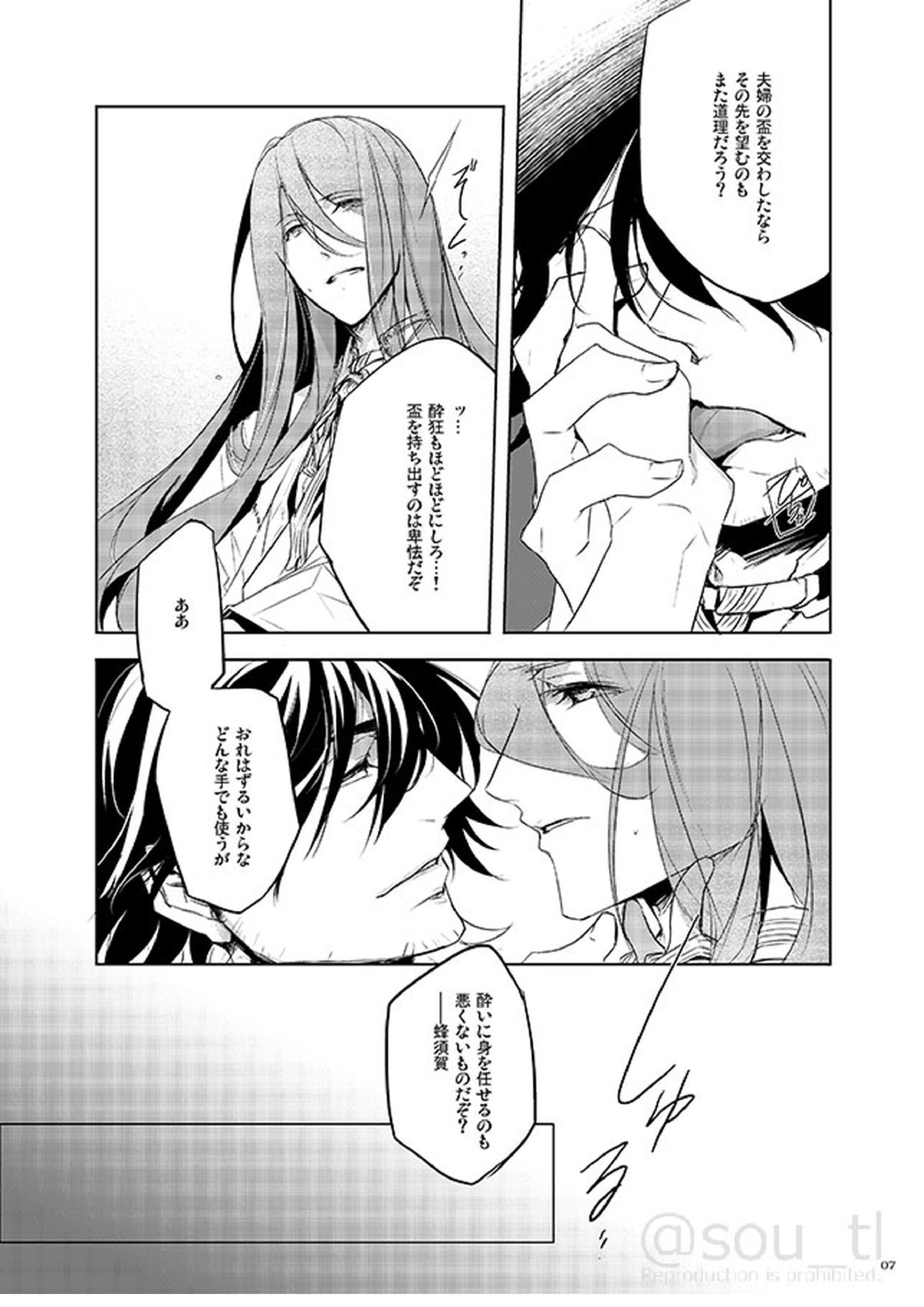 箱庭の夢 6ページ