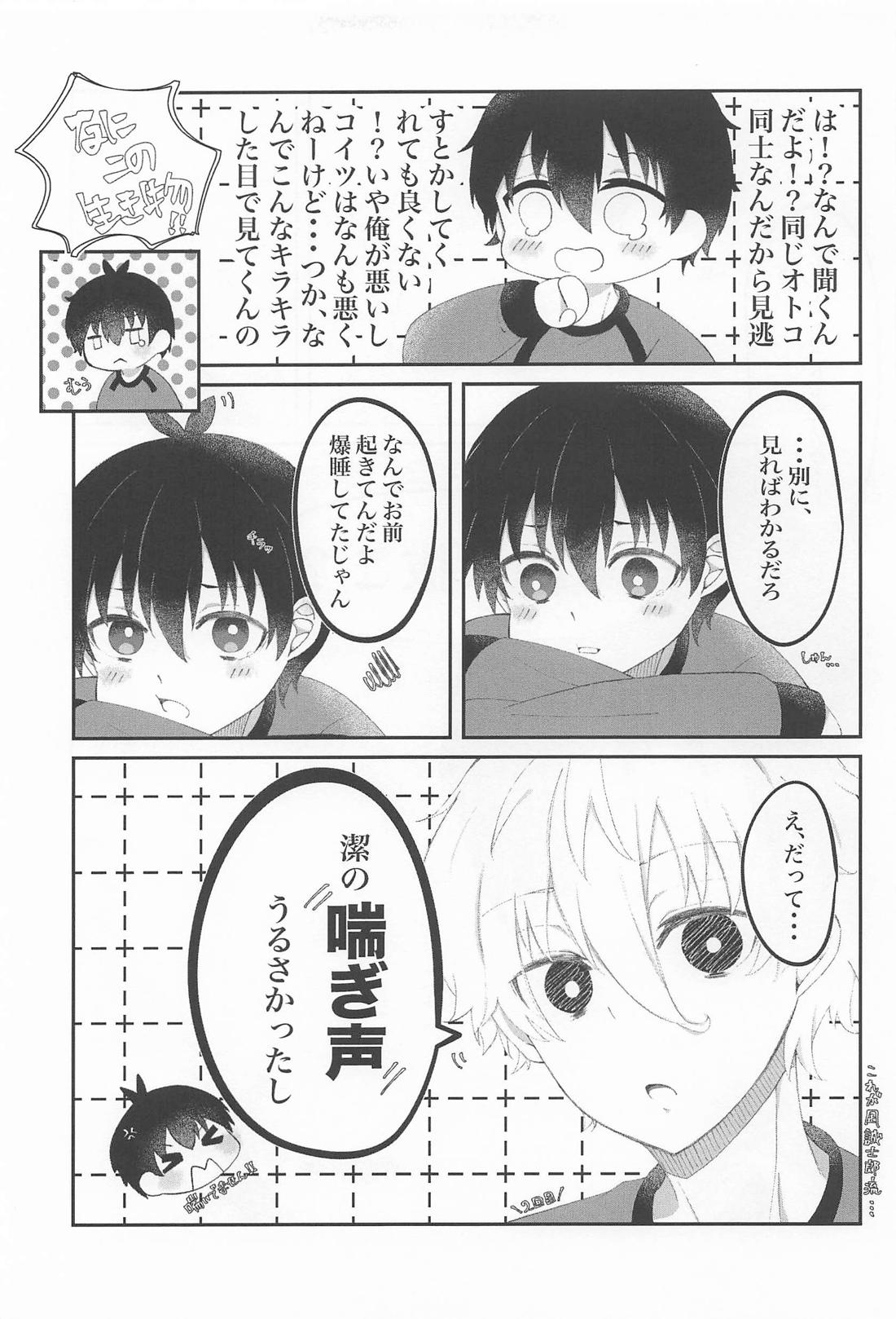 俺たち出会って2週間ぐらいだよな！？ 10ページ