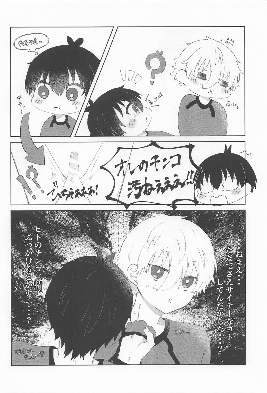 俺たち出会って2週間ぐらいだよな！？ 23ページ