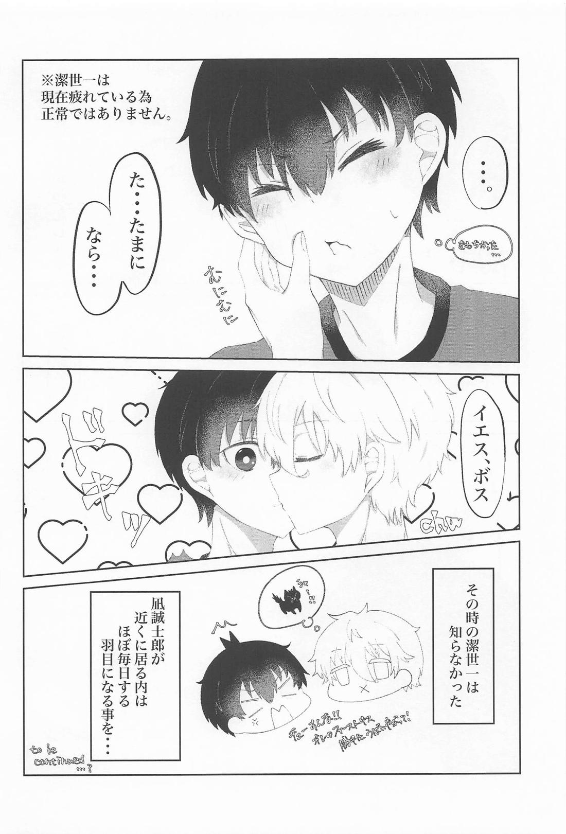 俺たち出会って2週間ぐらいだよな！？ 25ページ