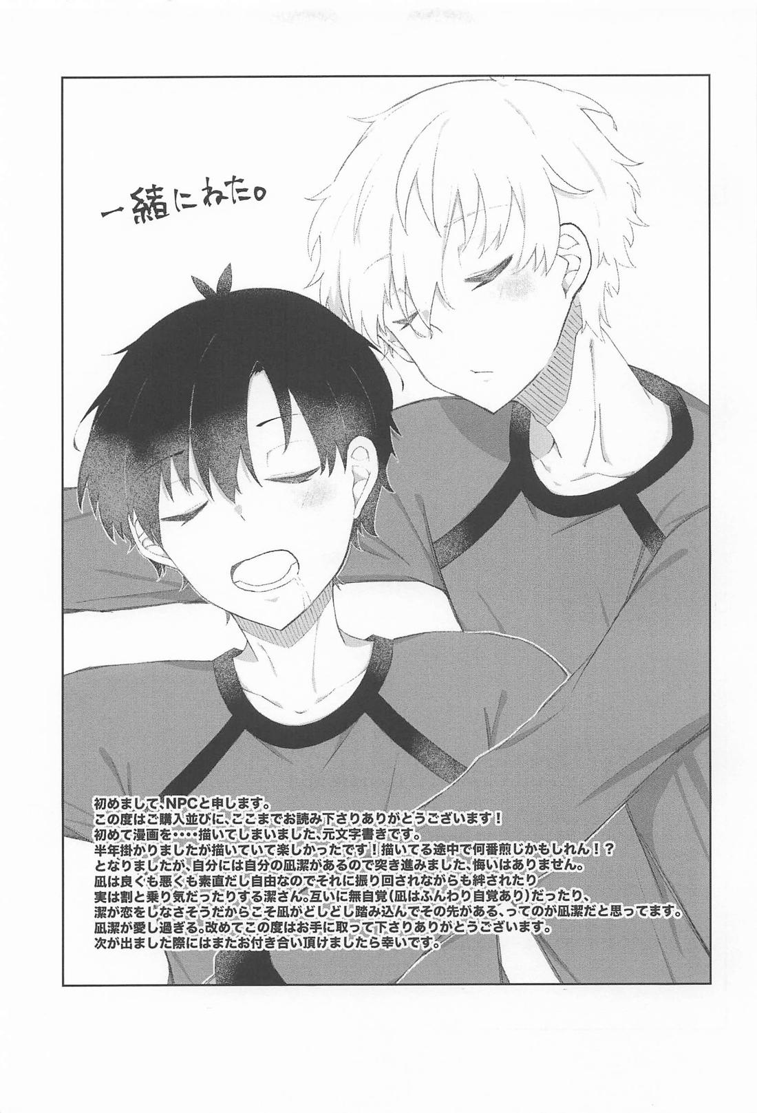 俺たち出会って2週間ぐらいだよな！？ 26ページ