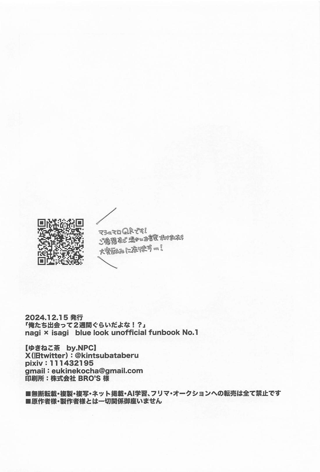 俺たち出会って2週間ぐらいだよな！？ 27ページ