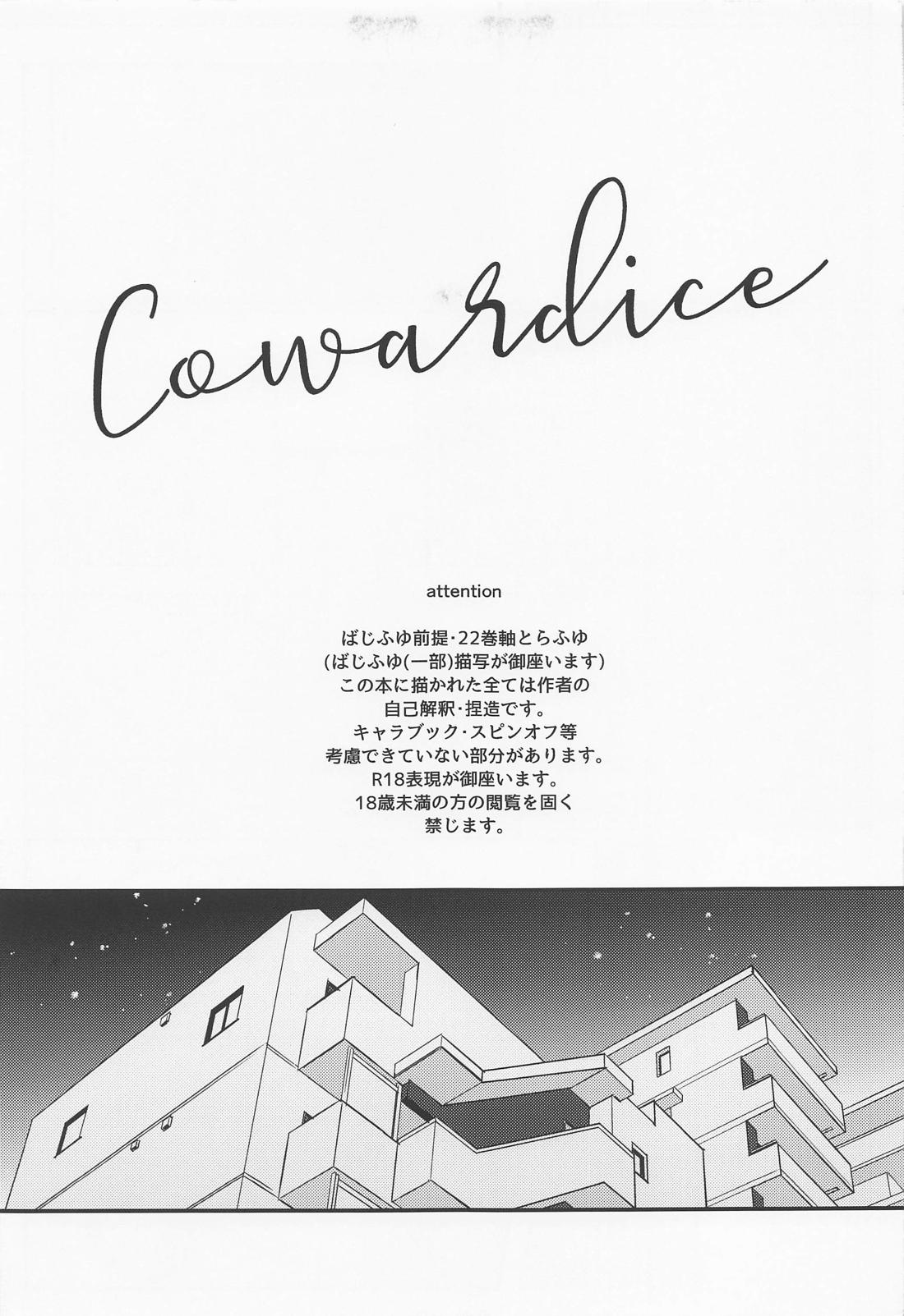 cowardice 4ページ