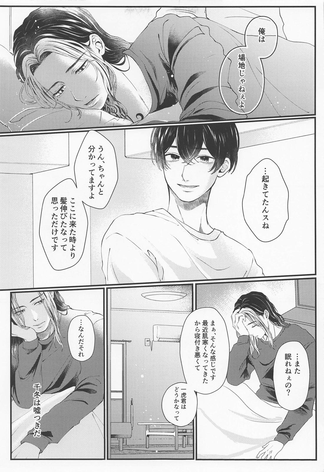 cowardice 6ページ