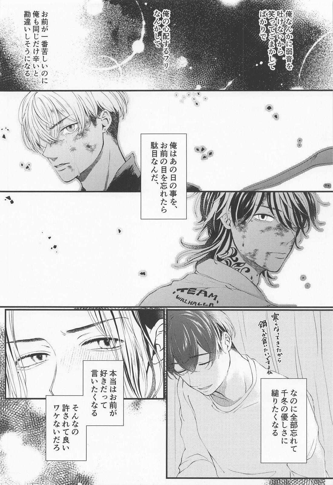 cowardice 7ページ
