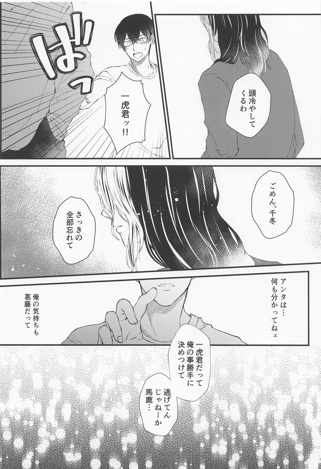 cowardice 11ページ