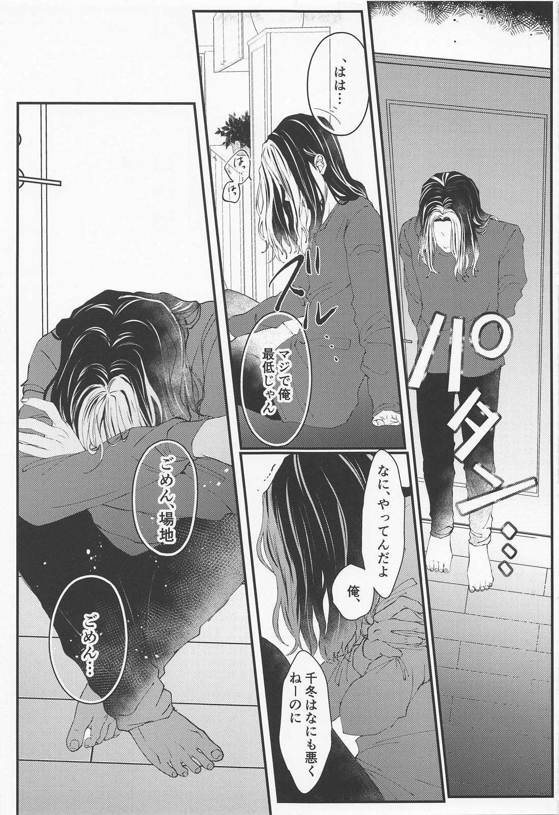 cowardice 12ページ