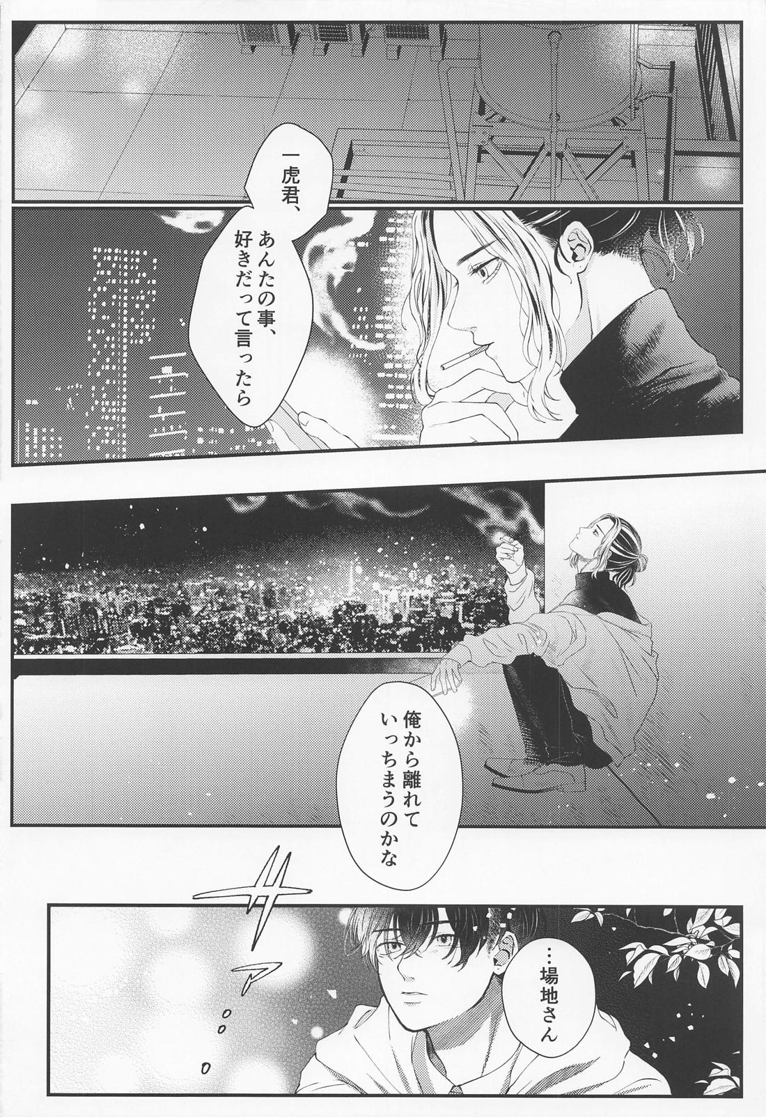 cowardice 15ページ