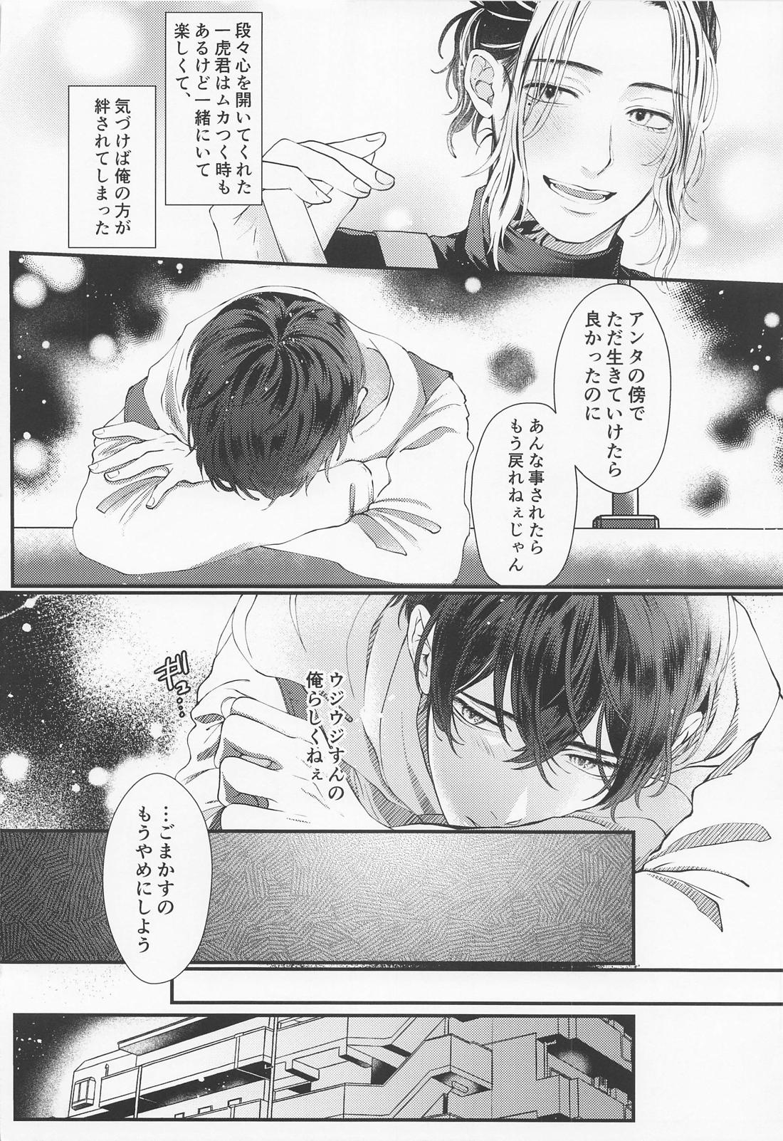 cowardice 17ページ