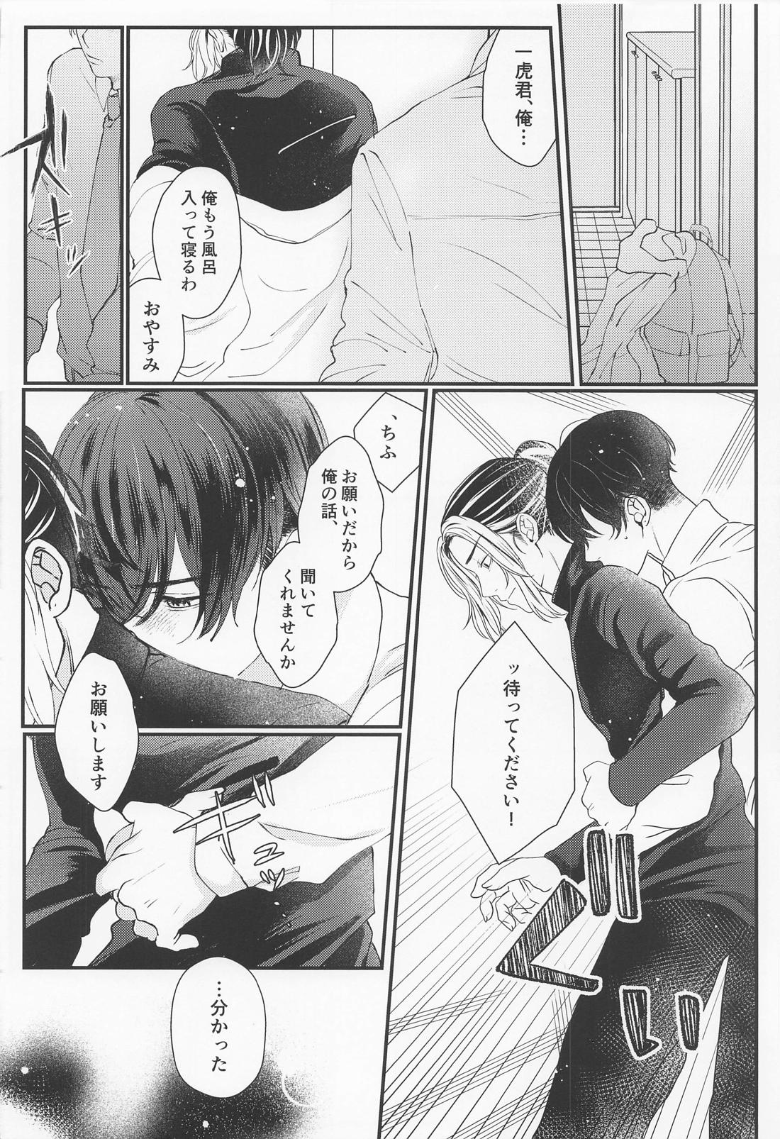 cowardice 19ページ