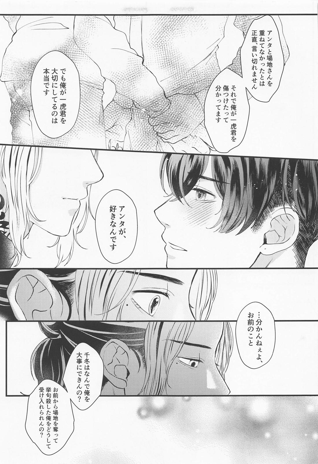 cowardice 20ページ