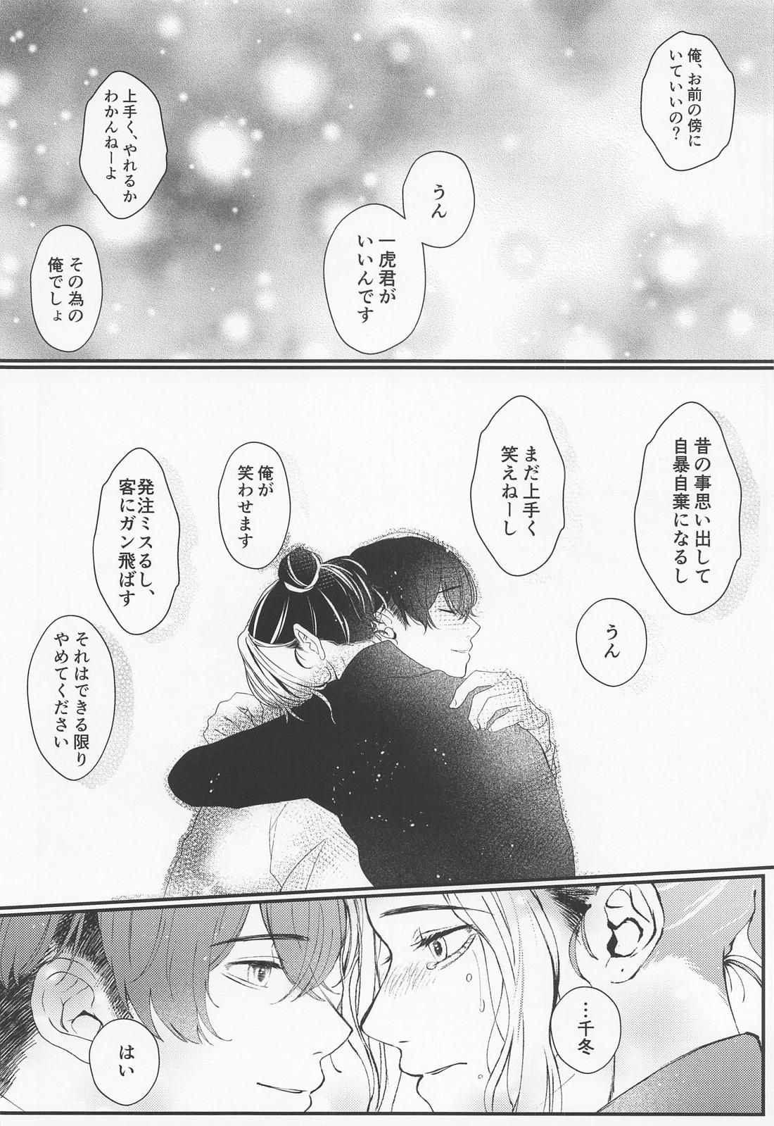 cowardice 23ページ