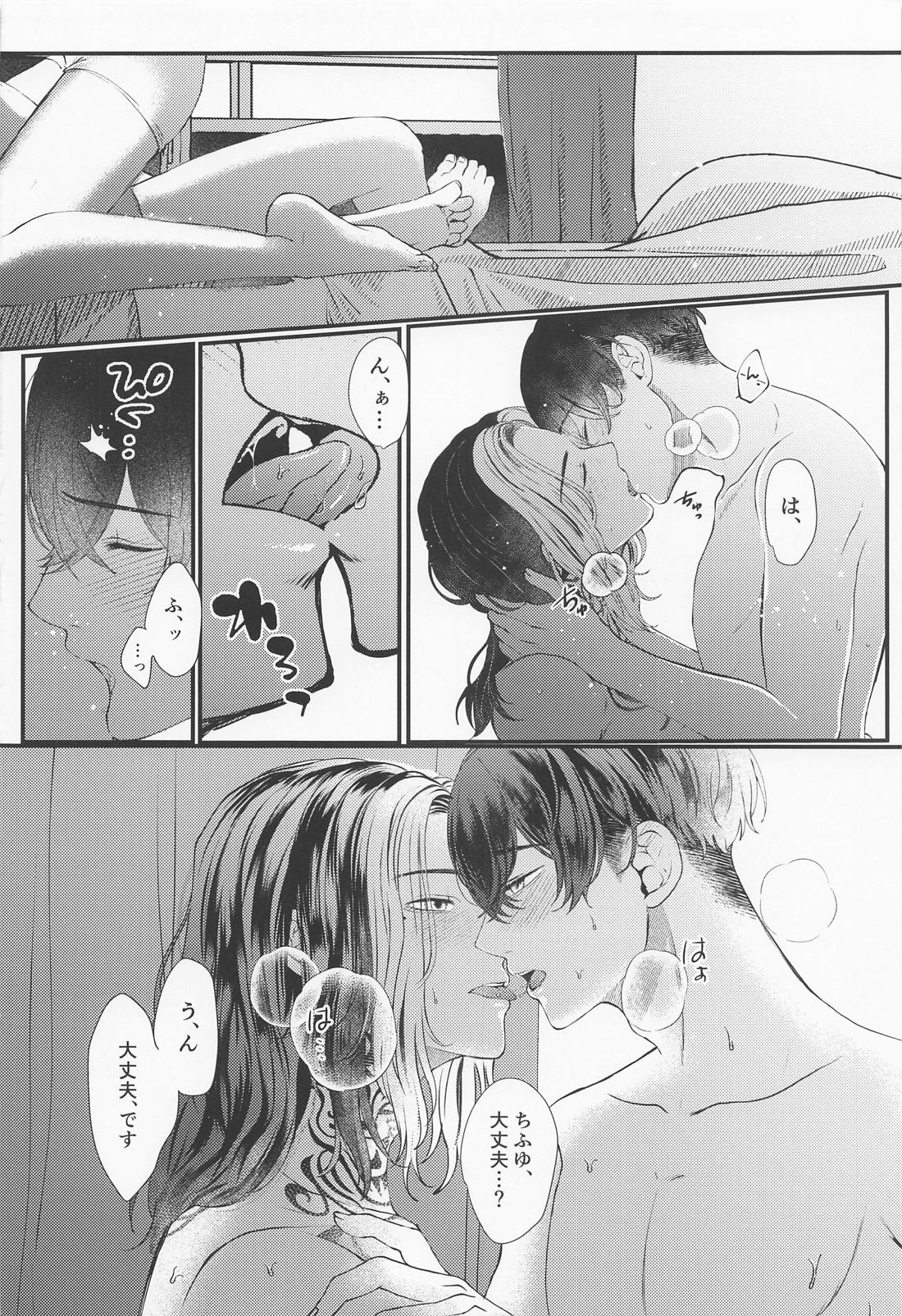 cowardice 25ページ
