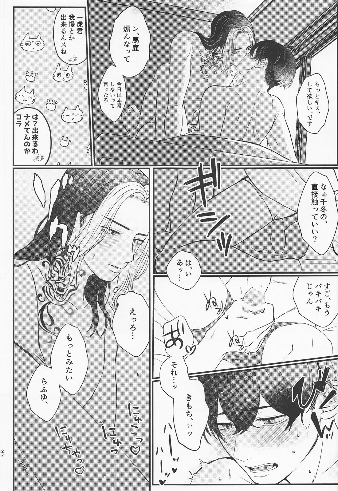 cowardice 26ページ