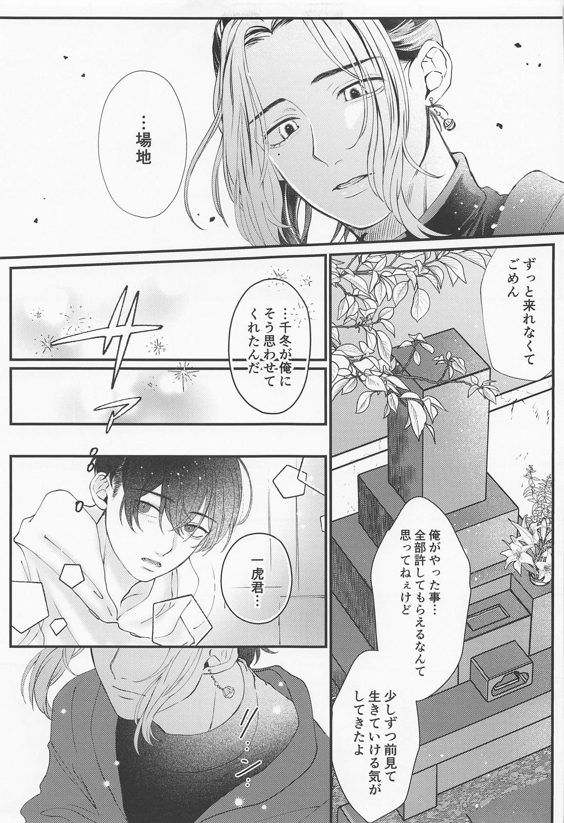 cowardice 29ページ