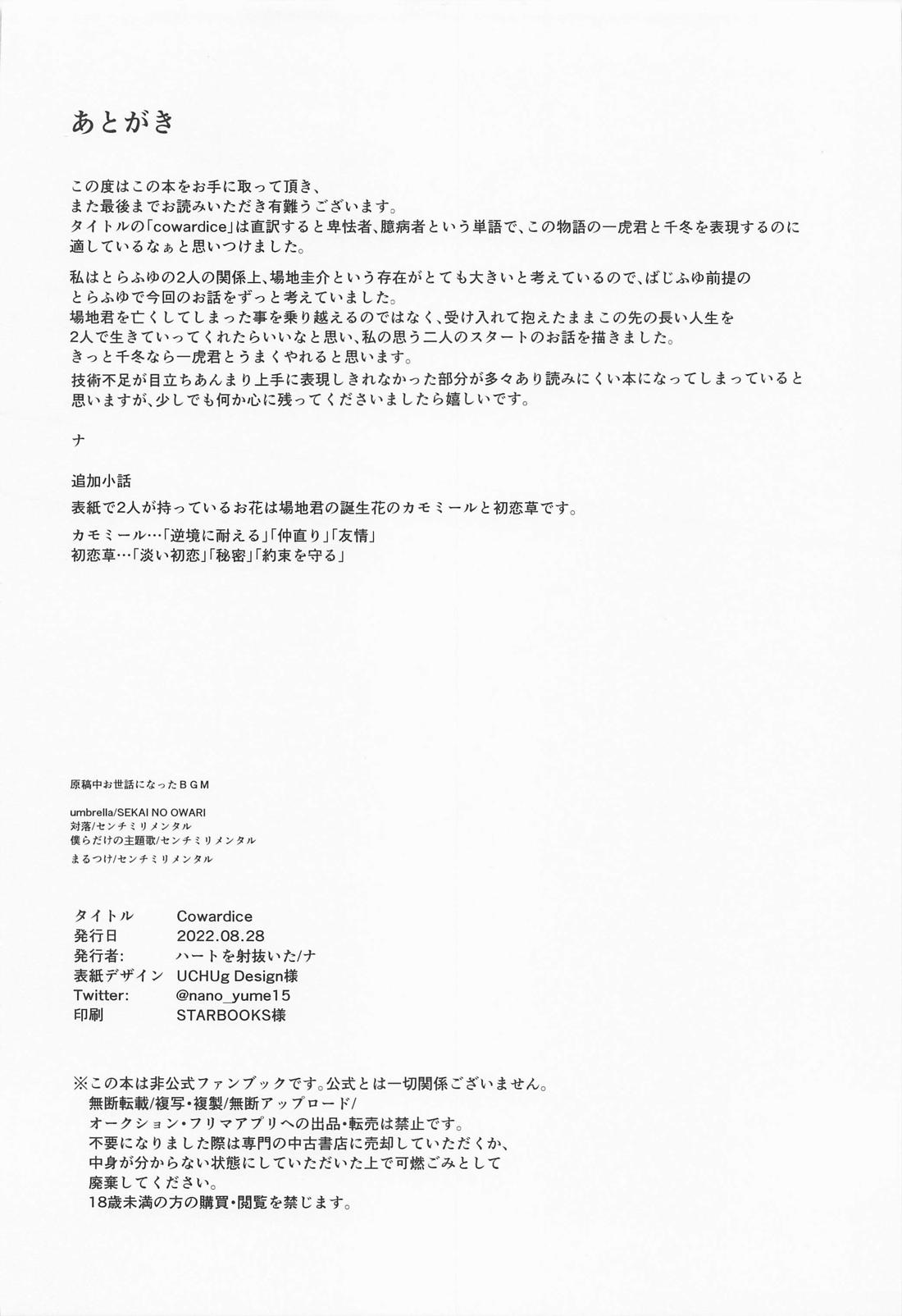cowardice 34ページ