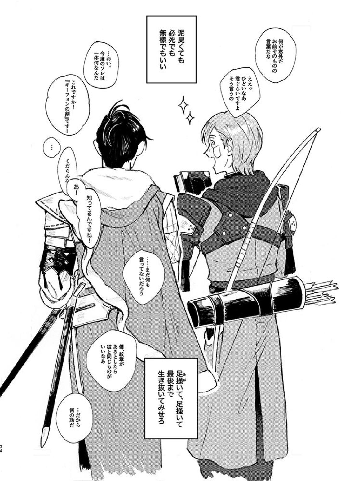 立派な最期と言わせるものか 71ページ