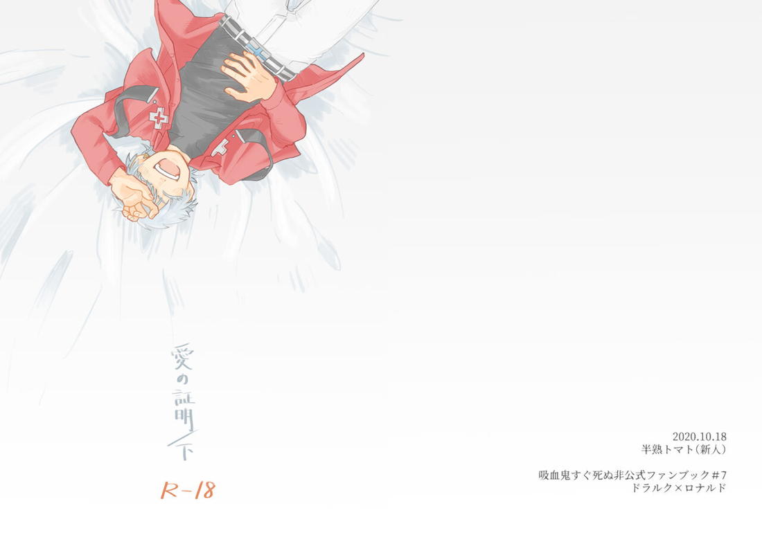 愛の証明/下 3ページ