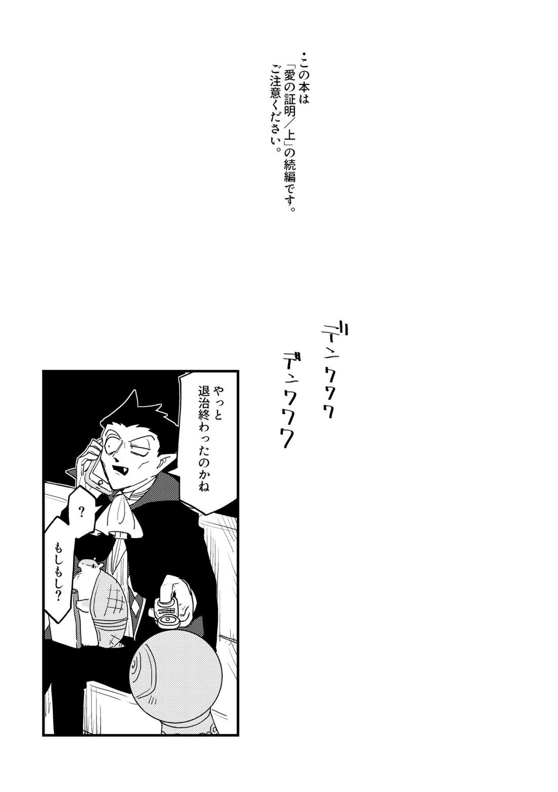 愛の証明/下 4ページ
