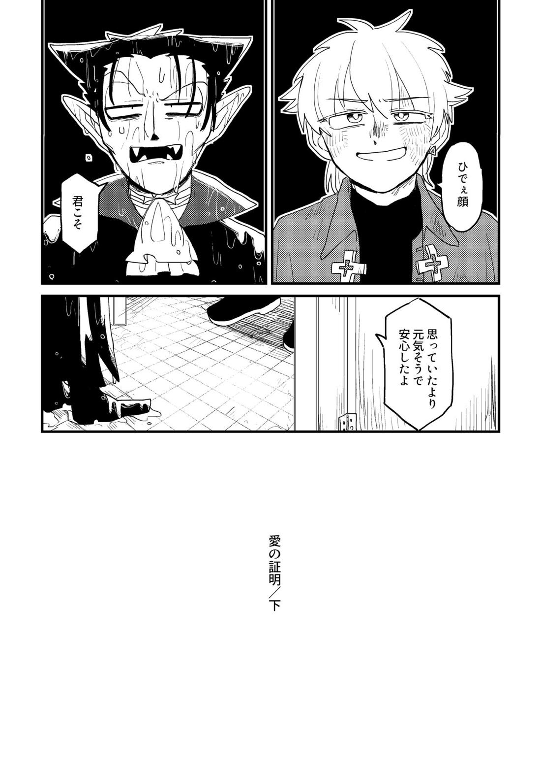 愛の証明/下 9ページ