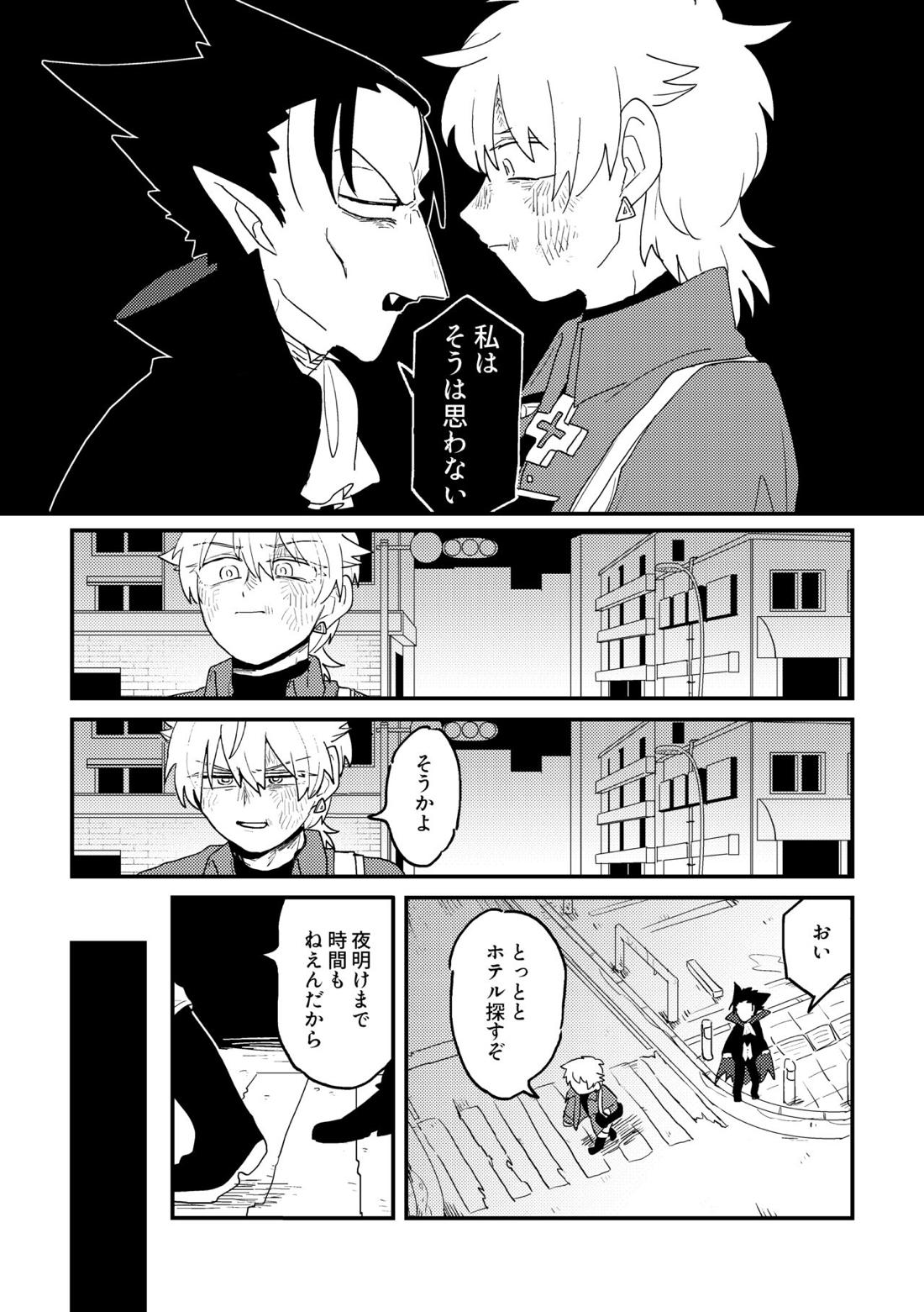愛の証明/下 12ページ
