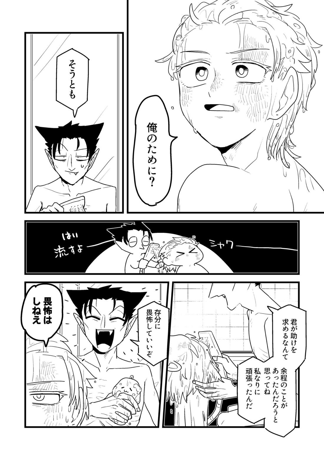 愛の証明/下 19ページ