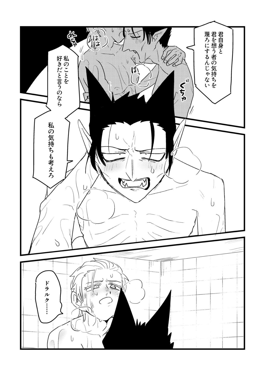 愛の証明/下 28ページ