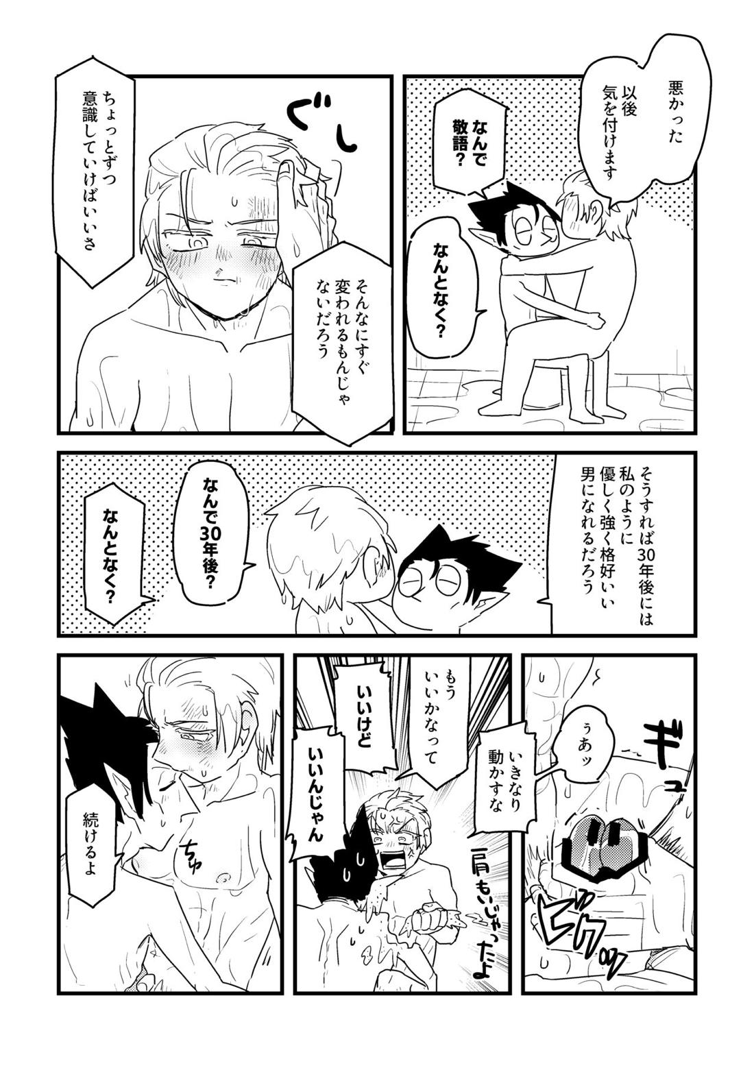 愛の証明/下 29ページ