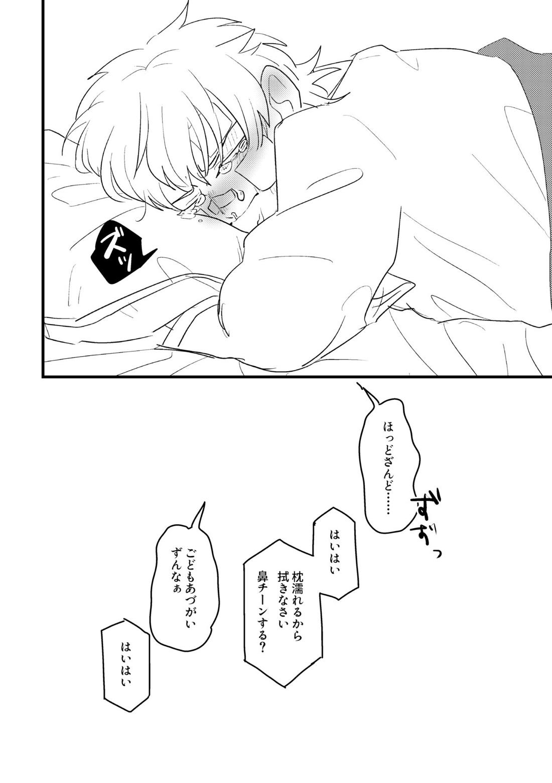 愛の証明/下 35ページ